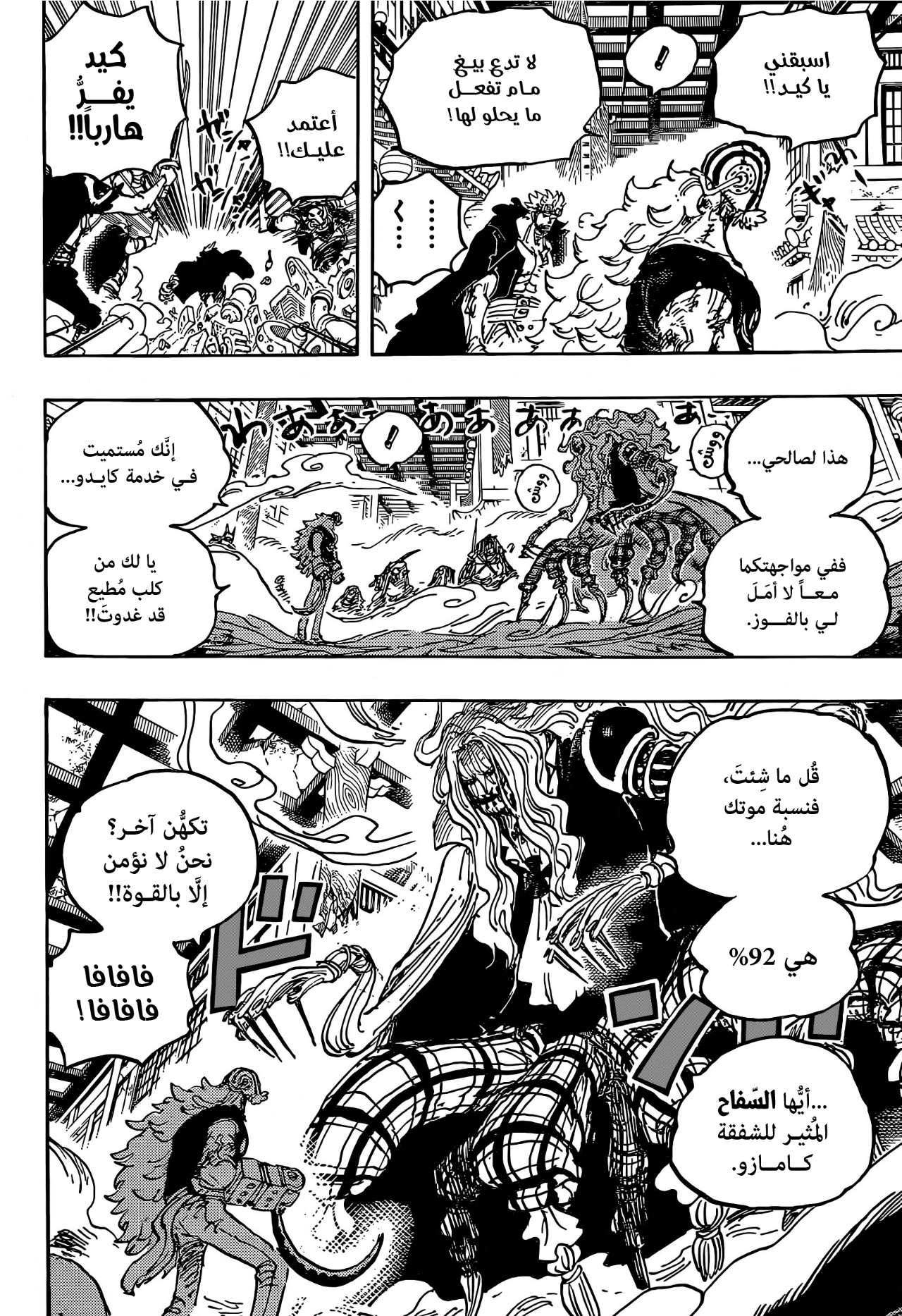 One Piece: Chapter 1011 - Page 10