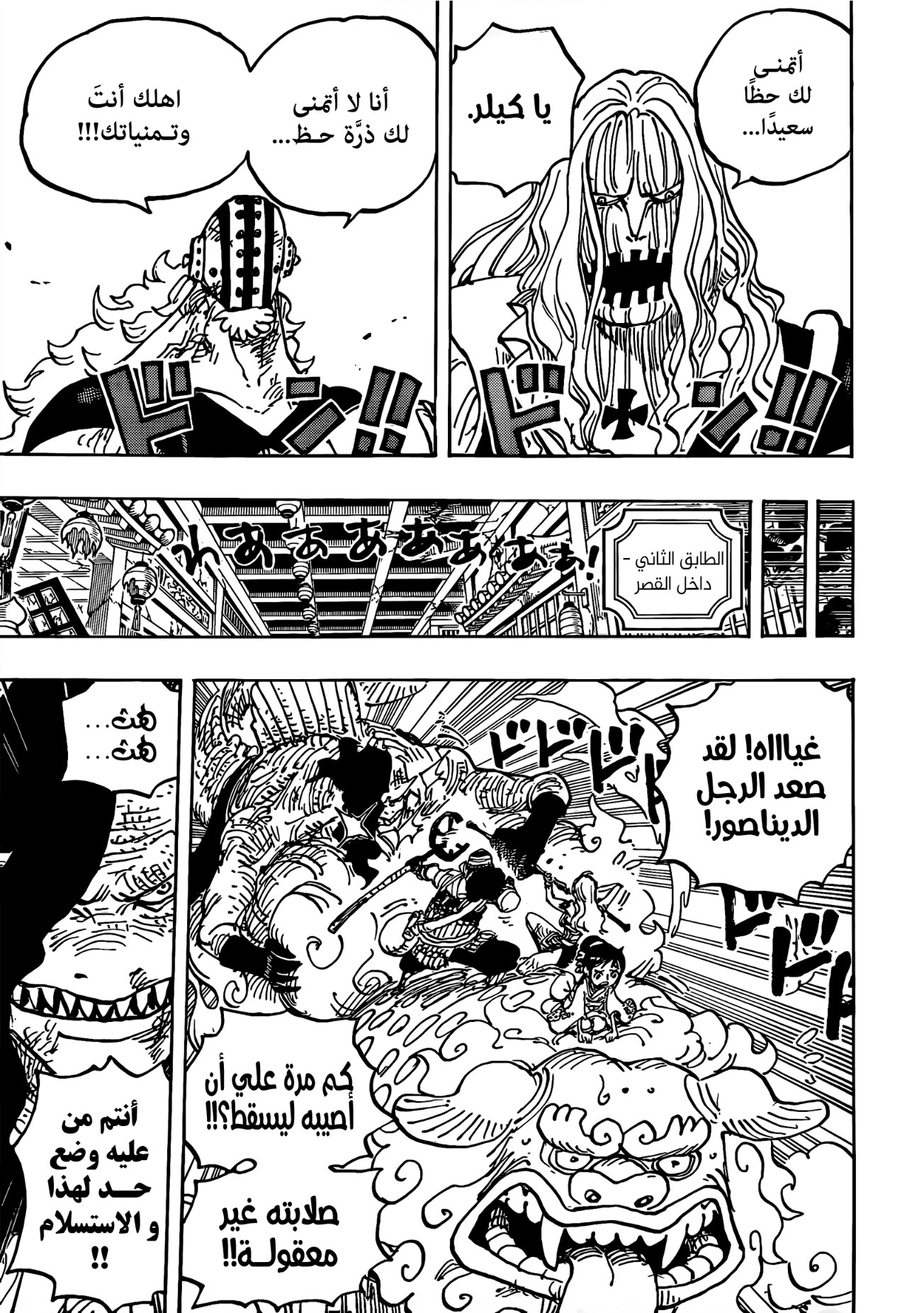 One Piece: Chapter 1011 - Page 11