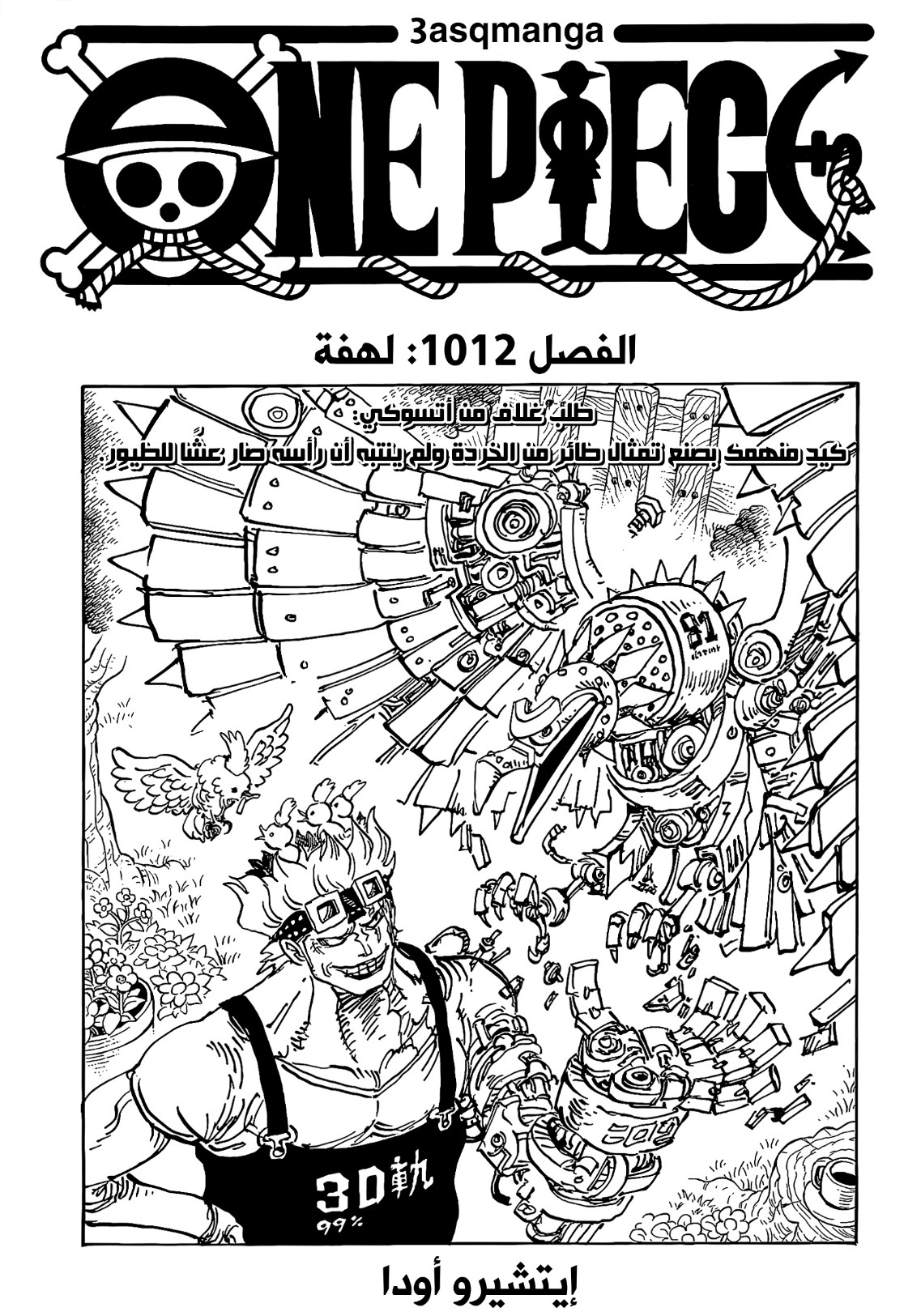 One Piece: Chapter 1012 - Page 1