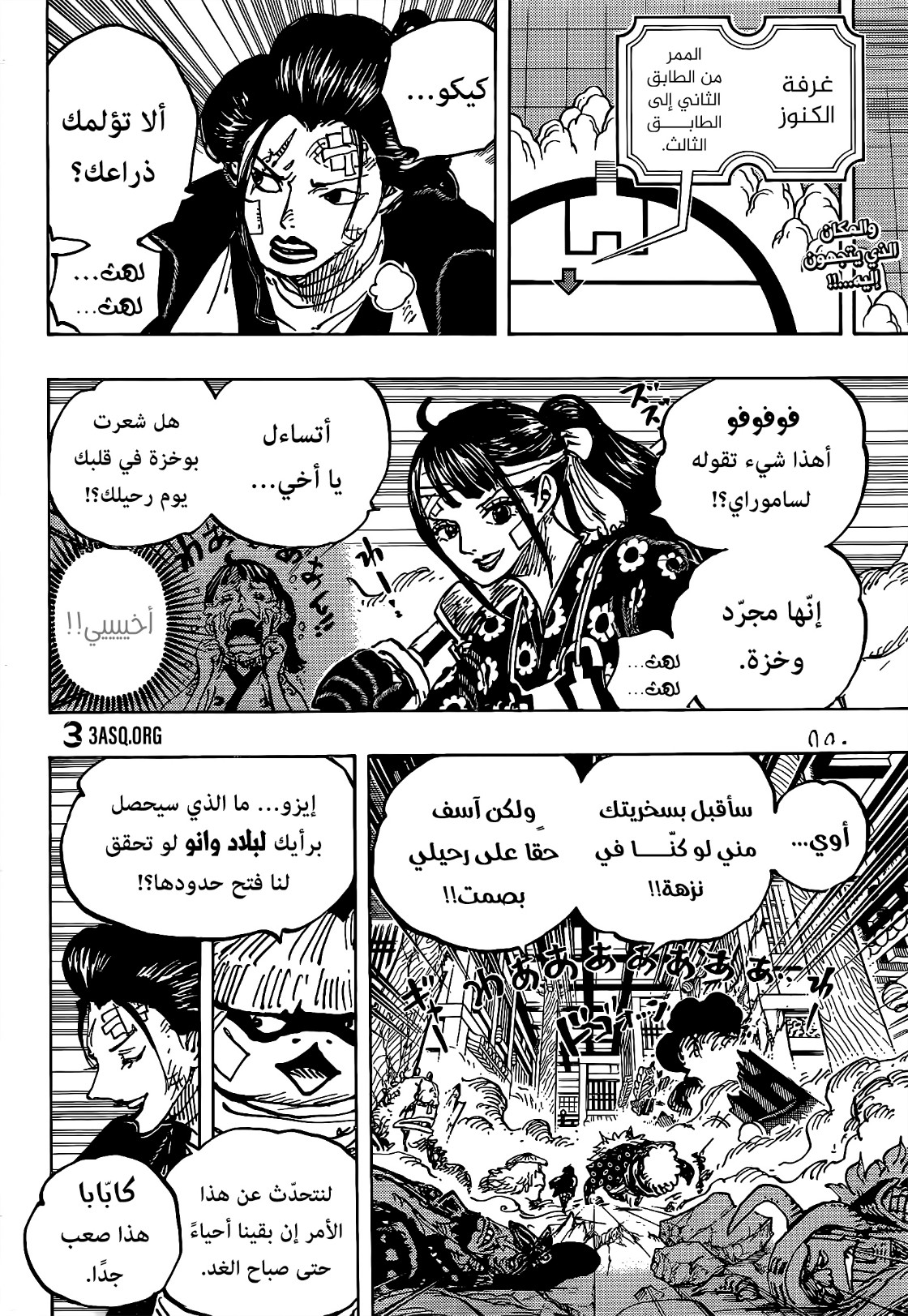 One Piece: Chapter 1012 - Page 3