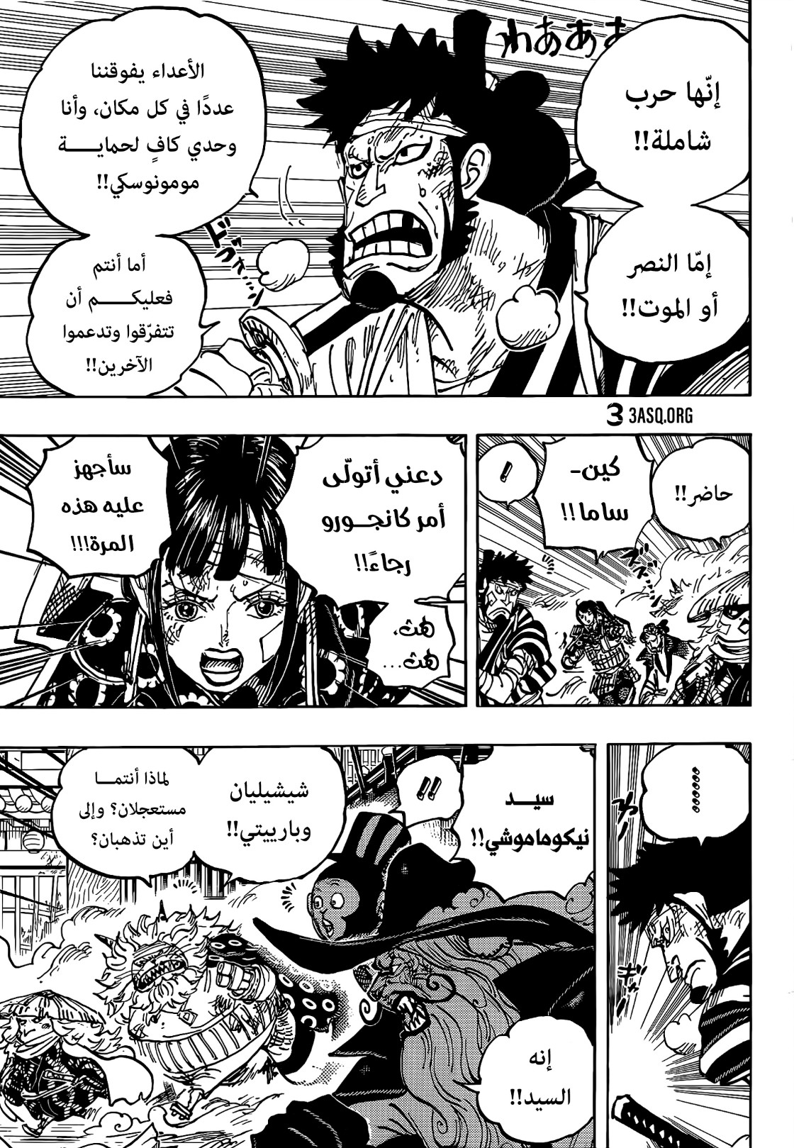 One Piece: Chapter 1012 - Page 4