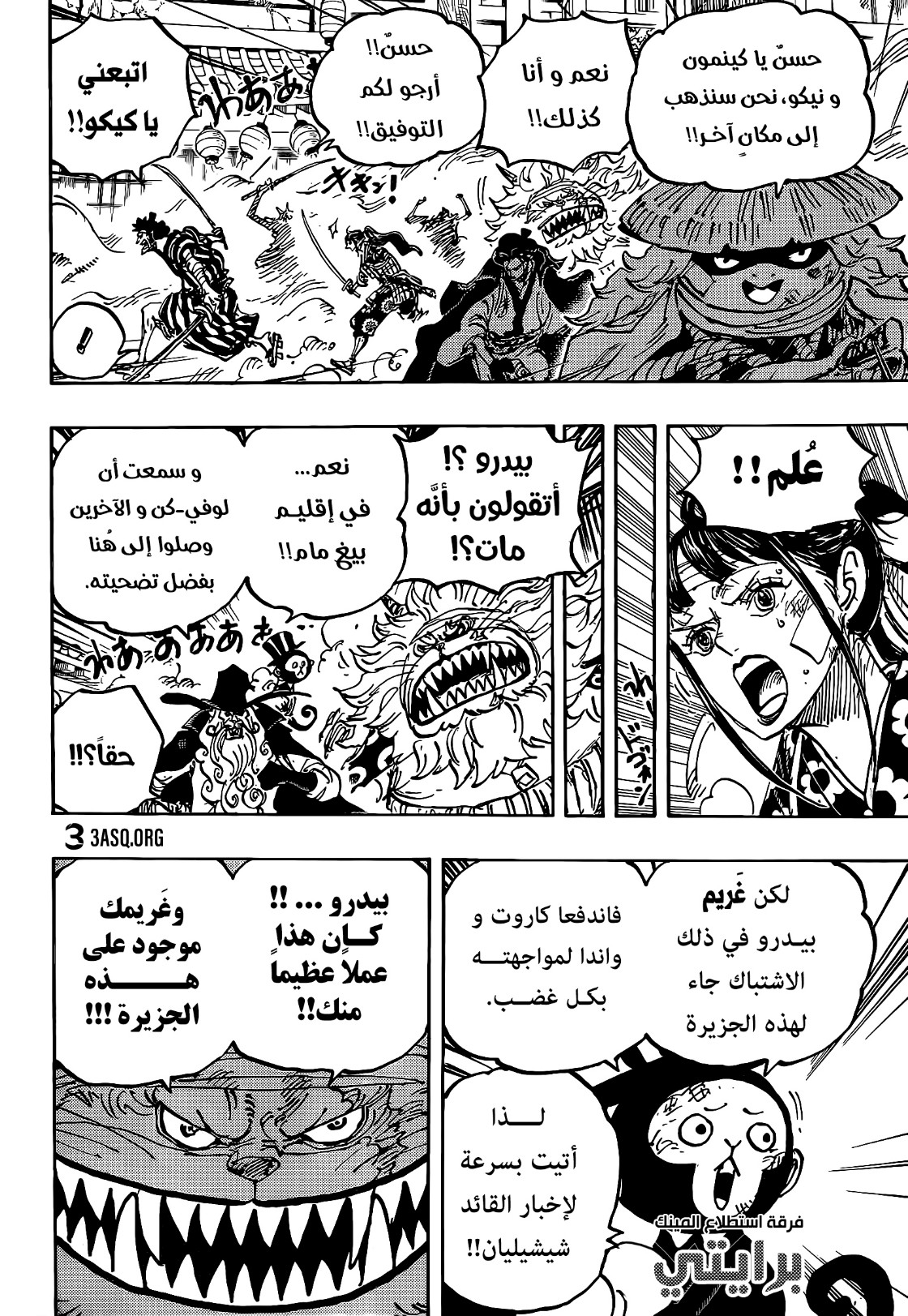 One Piece: Chapter 1012 - Page 5