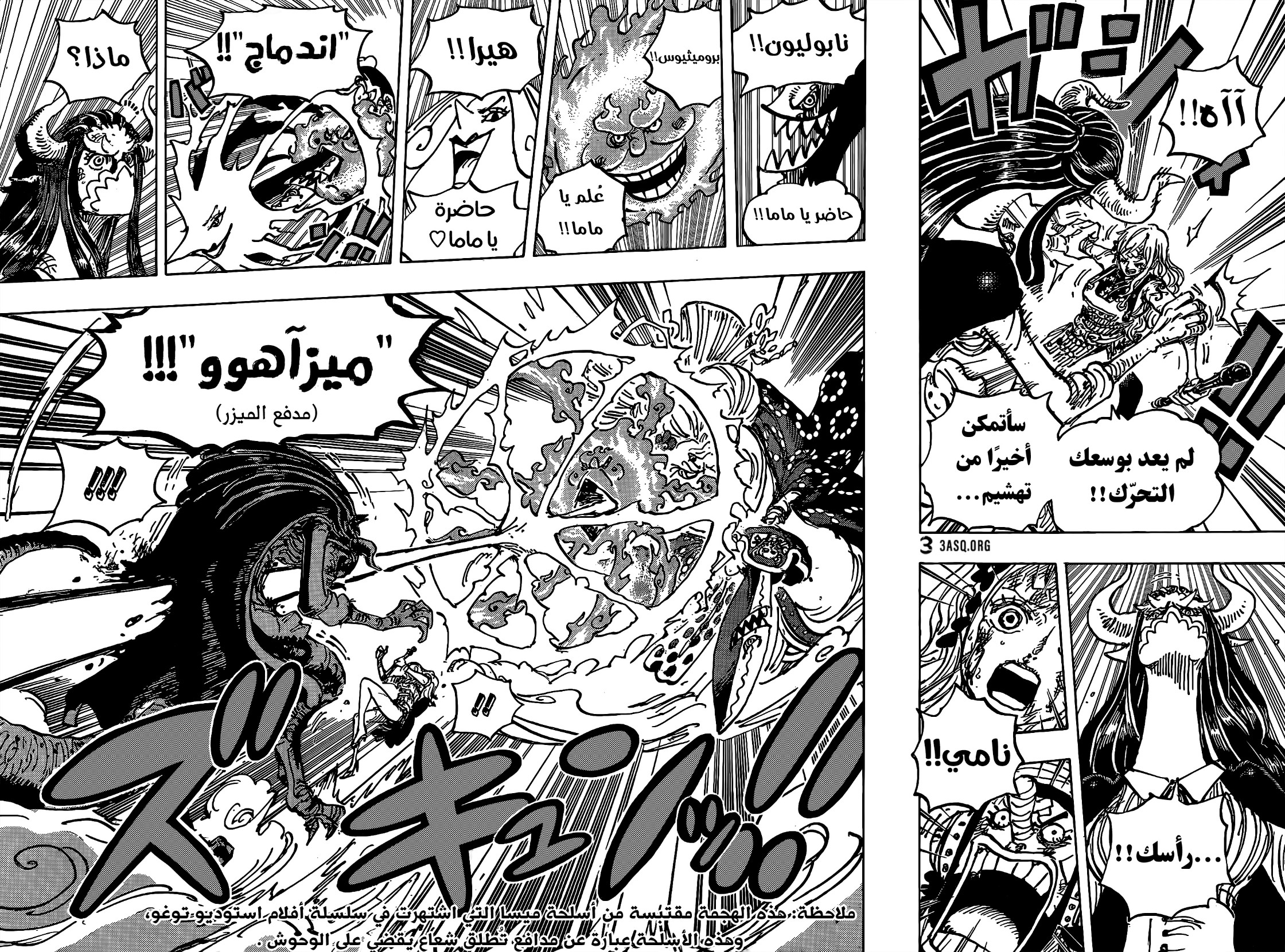 One Piece: Chapter 1013 - Page 5