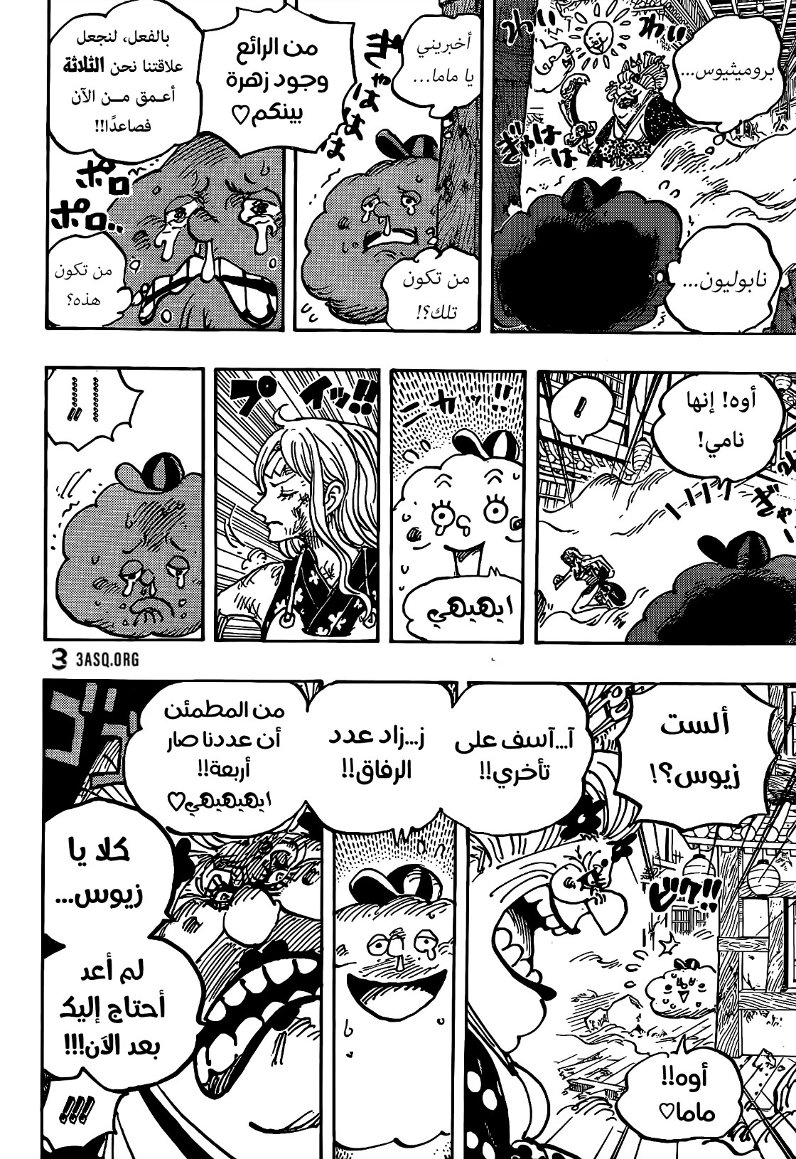 One Piece: Chapter 1013 - Page 8