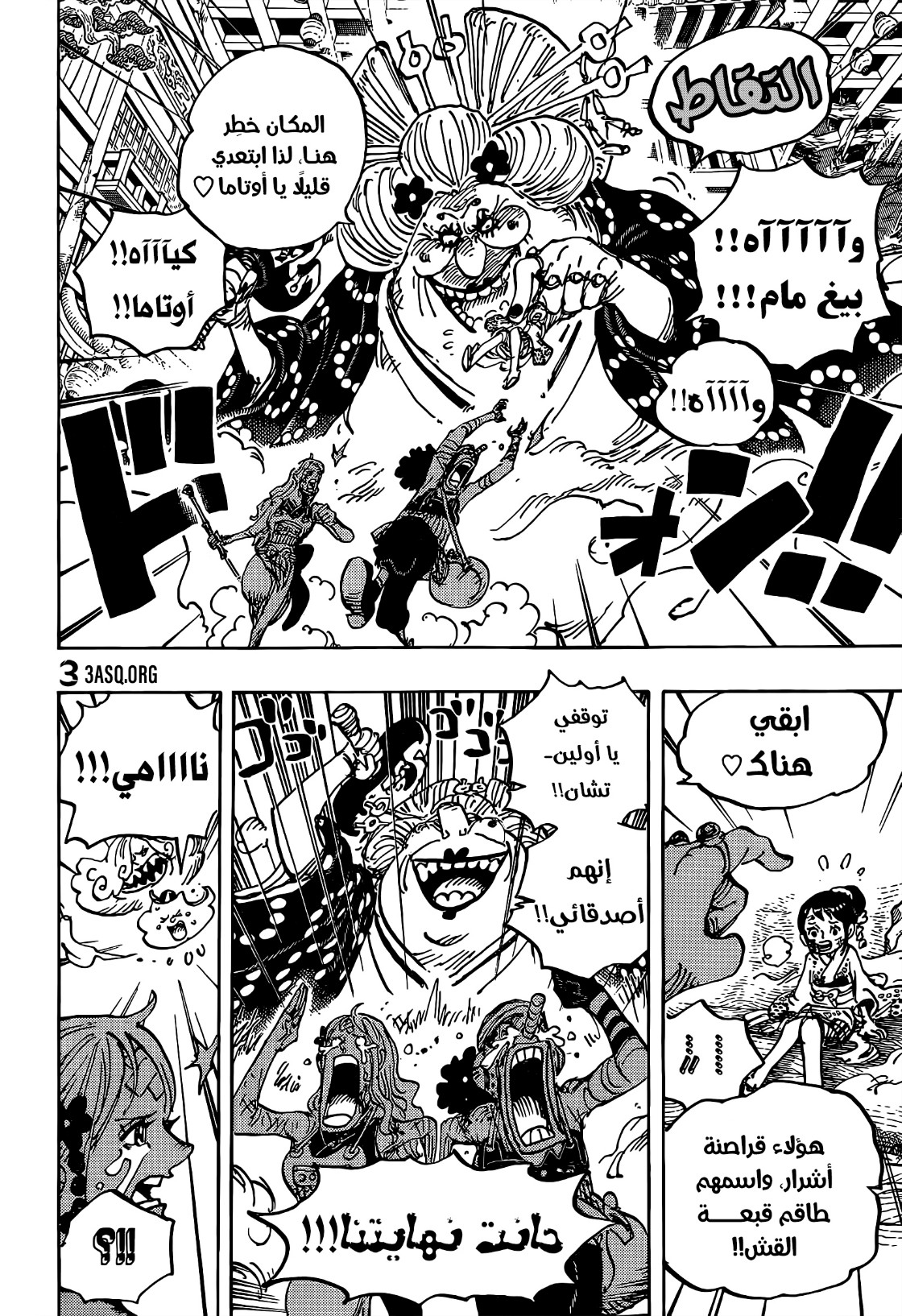 One Piece: Chapter 1013 - Page 10
