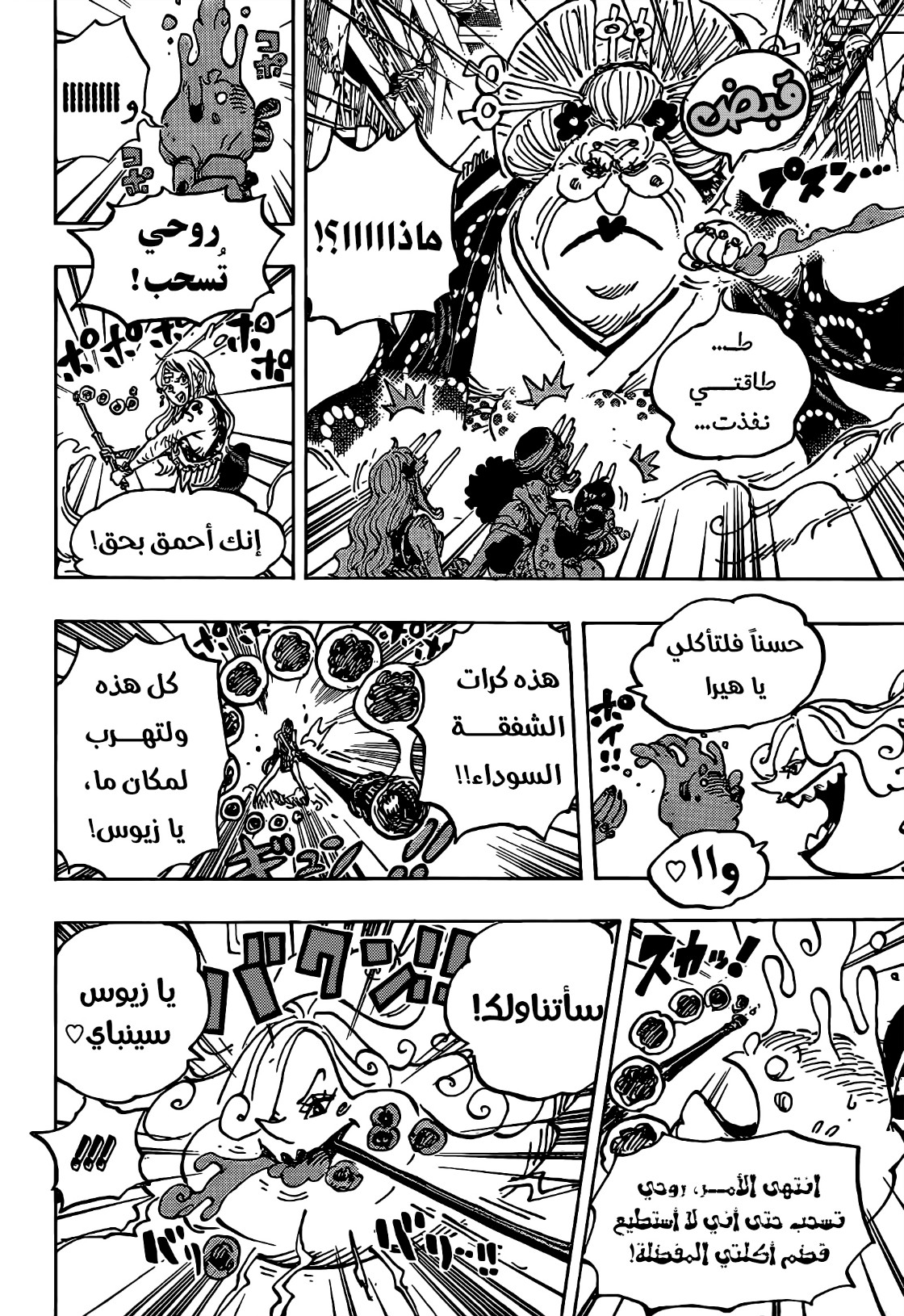 One Piece: Chapter 1013 - Page 12