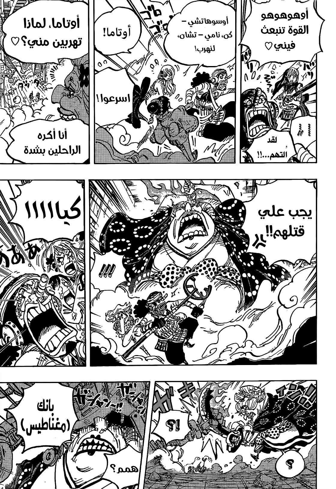 One Piece: Chapter 1013 - Page 13