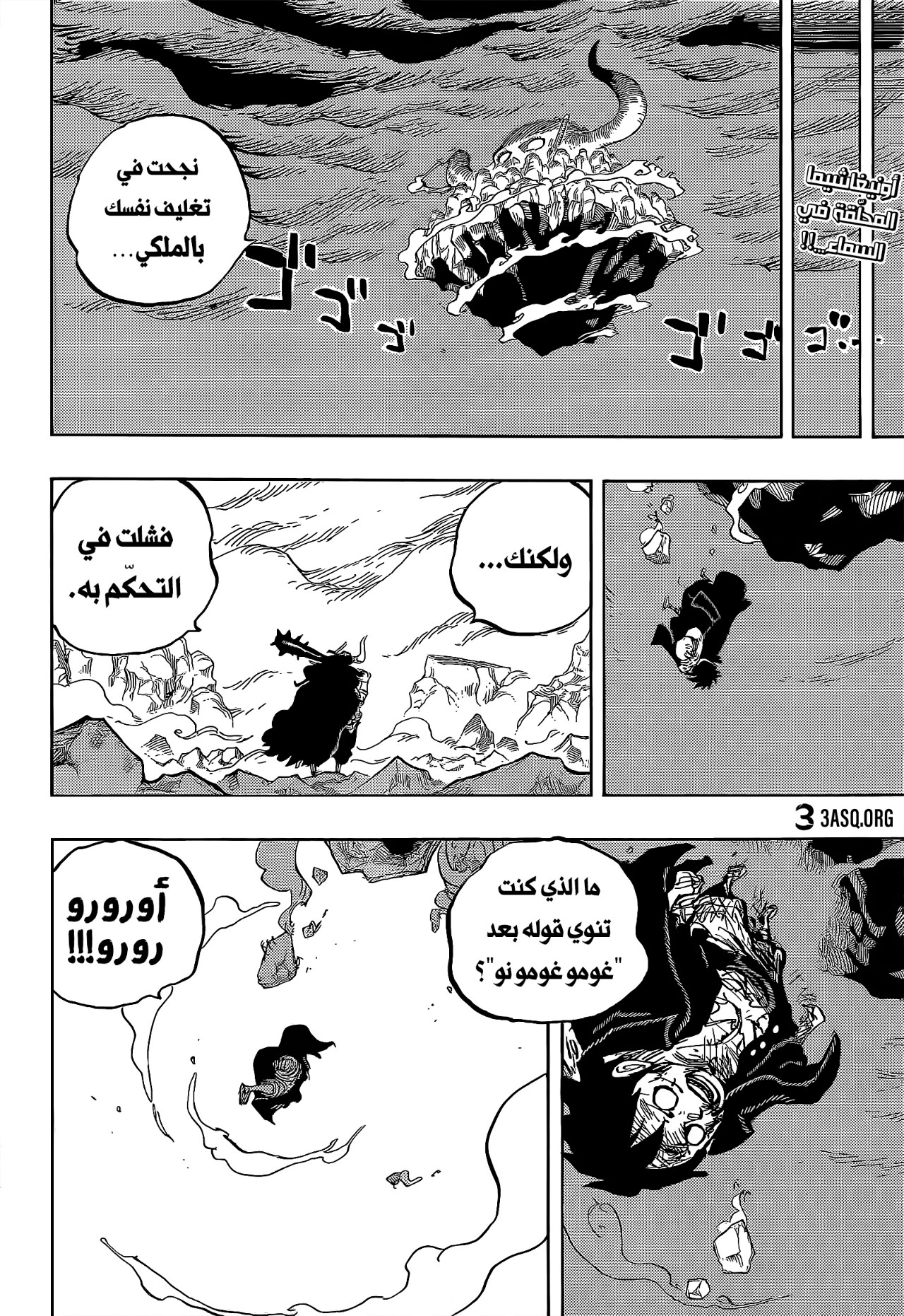 One Piece: Chapter 1014 - Page 3