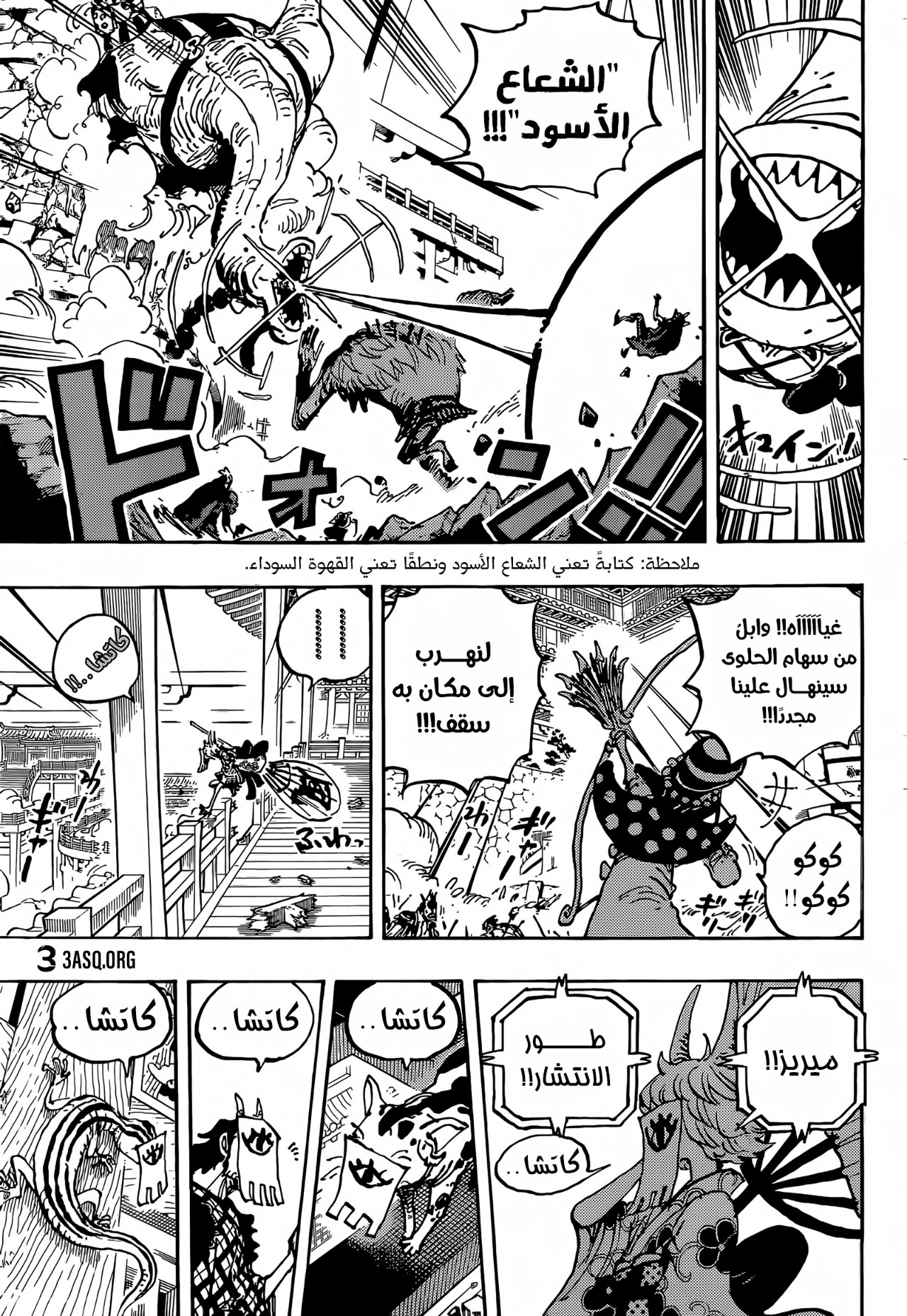 One Piece: Chapter 1014 - Page 8