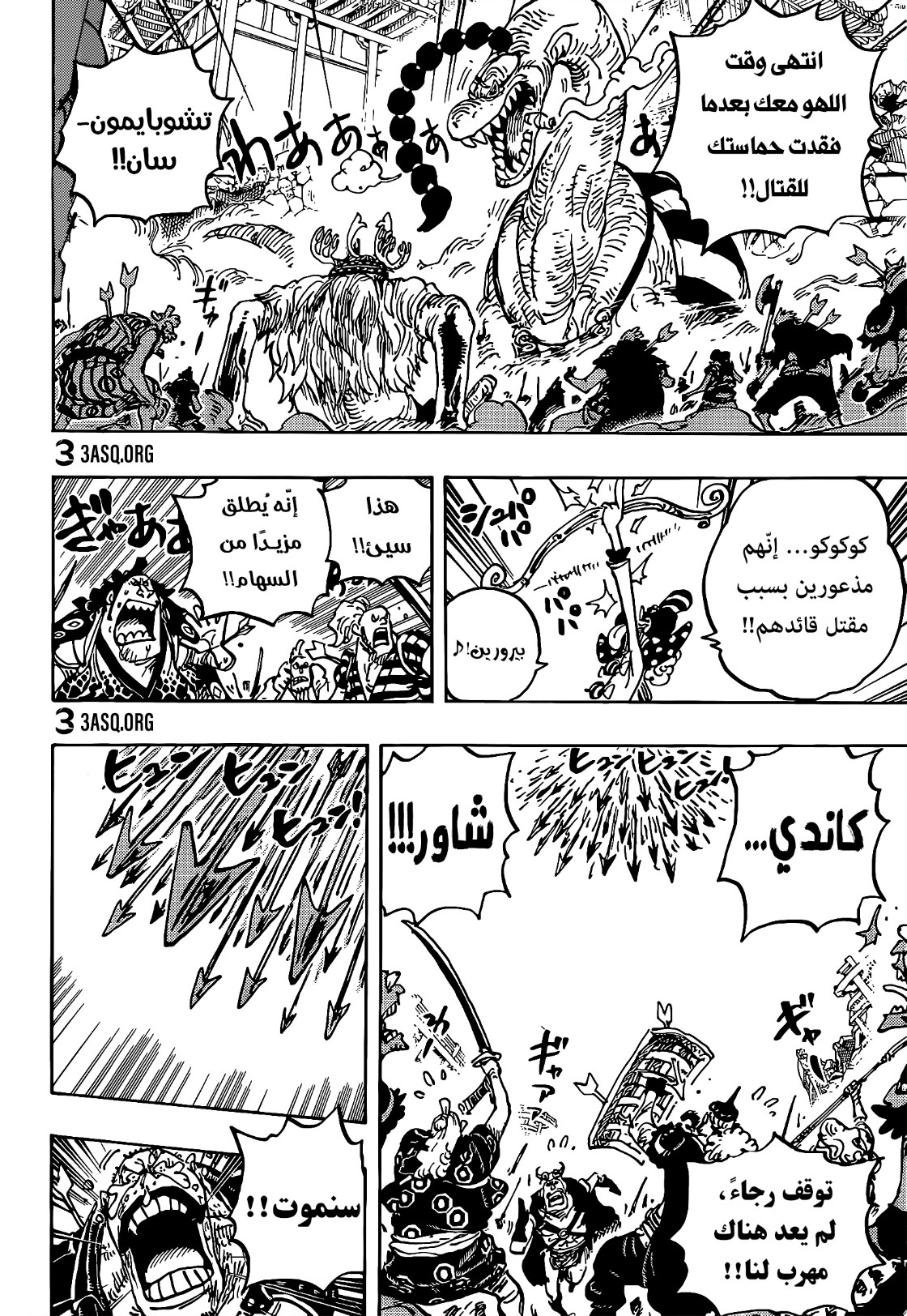 One Piece: Chapter 1015 - Page 5