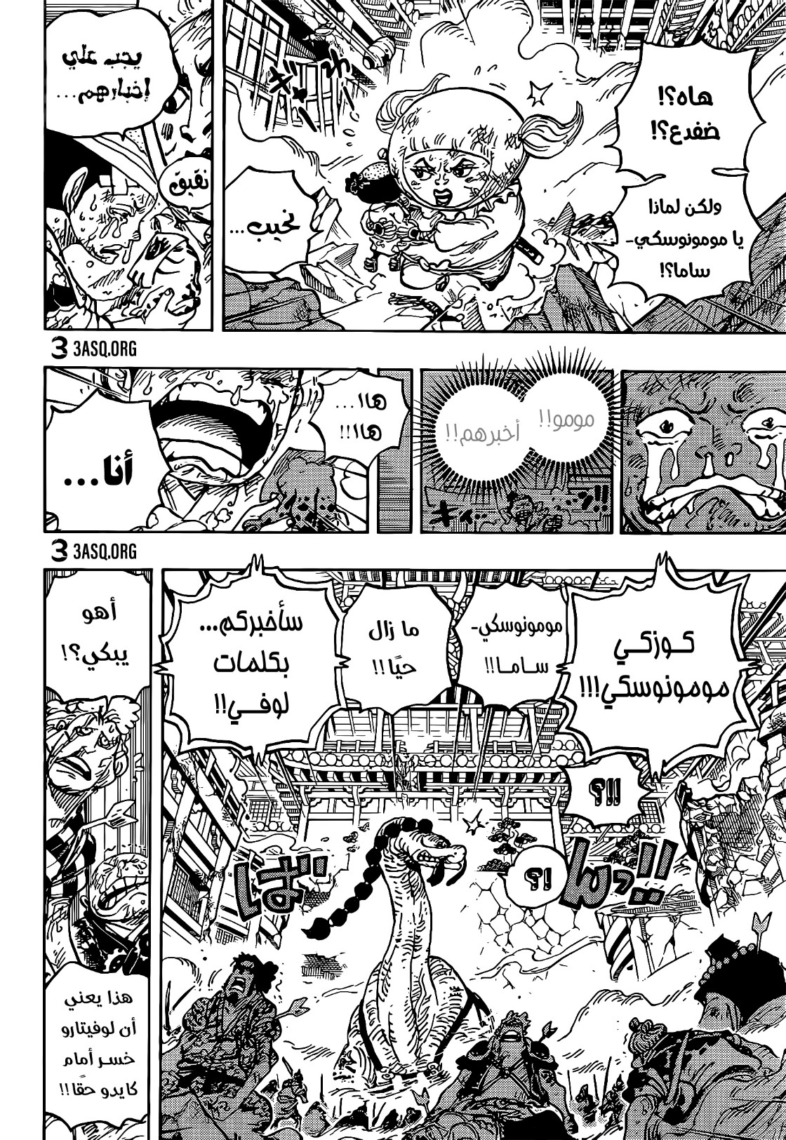 One Piece: Chapter 1015 - Page 12