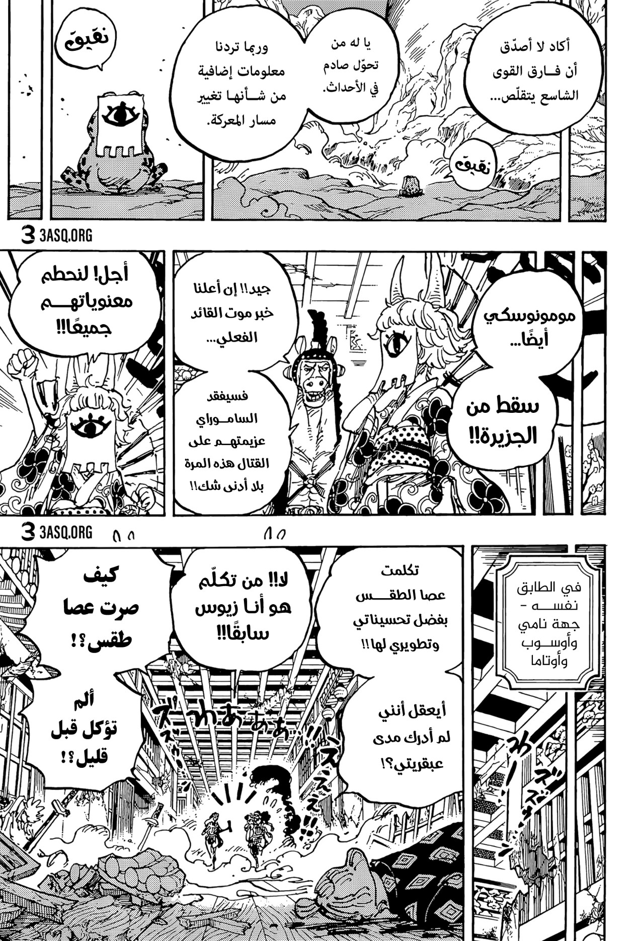 One Piece: Chapter 1016 - Page 6