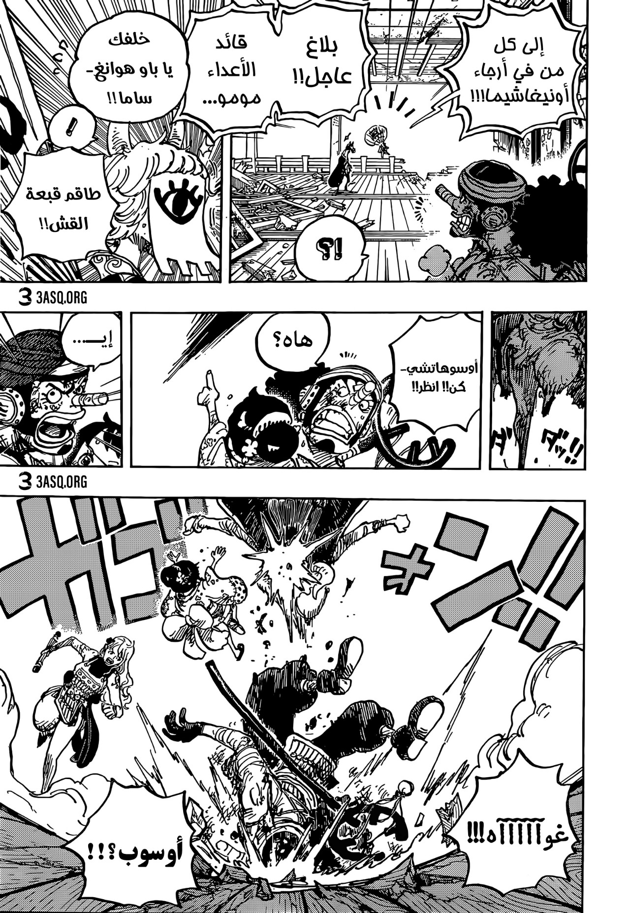 One Piece: Chapter 1016 - Page 8
