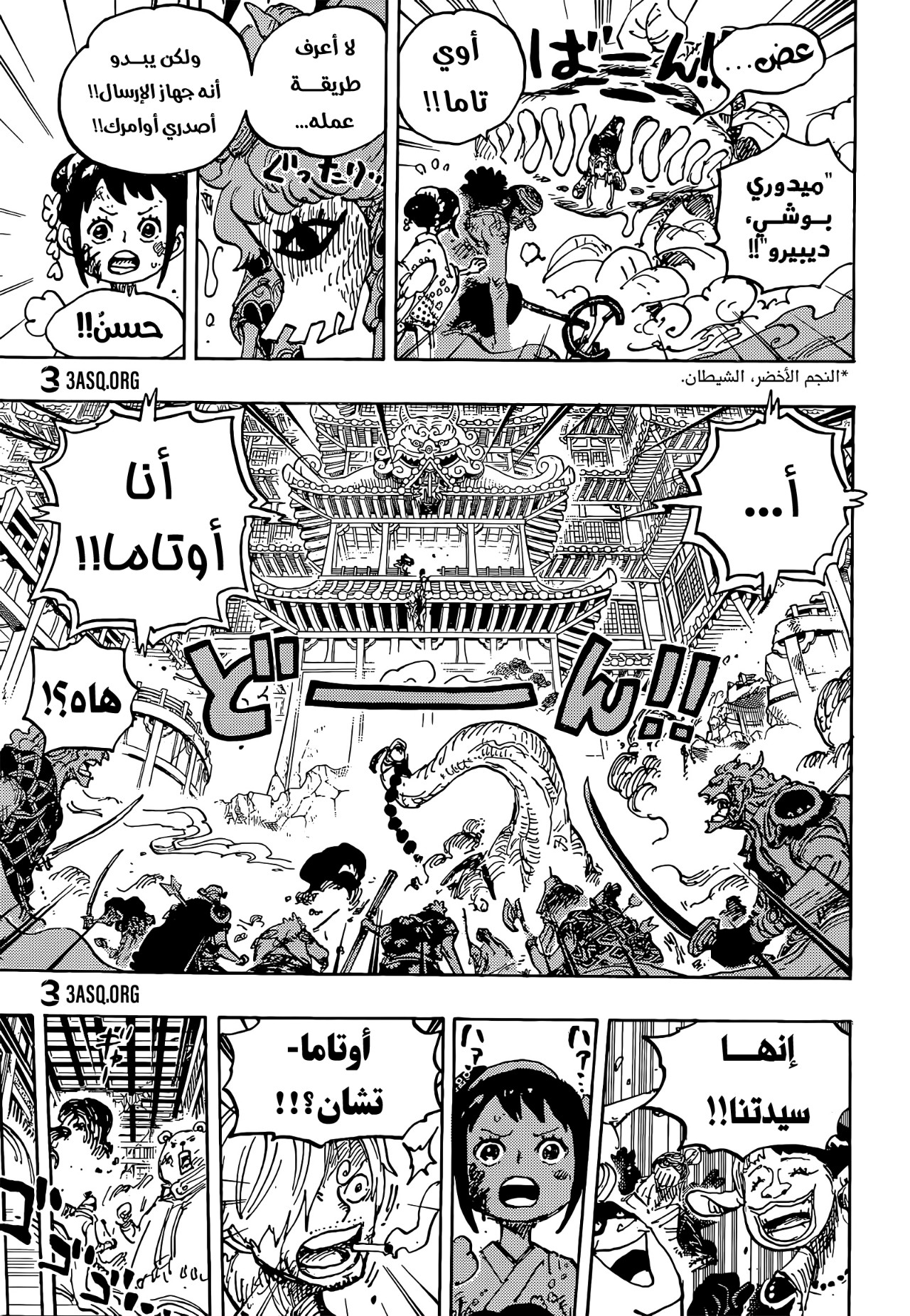 One Piece: Chapter 1016 - Page 13