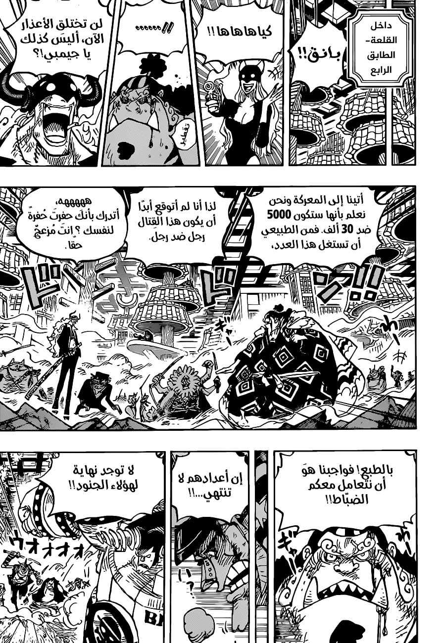 One Piece: Chapter 1017 - Page 3