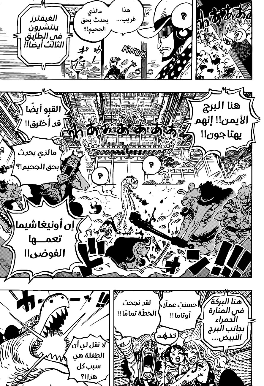 One Piece: Chapter 1017 - Page 9