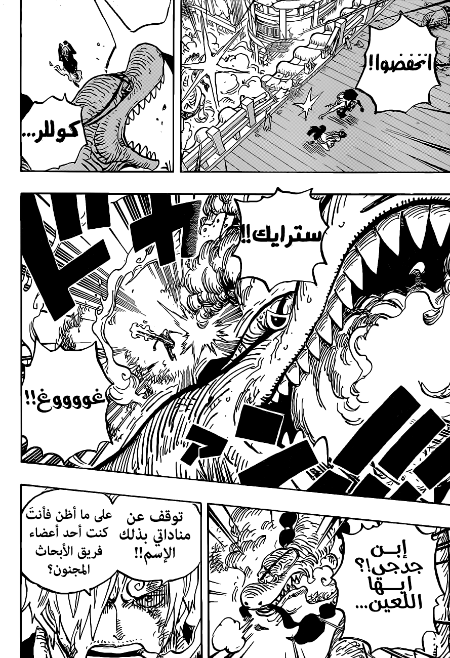 One Piece: Chapter 1017 - Page 10