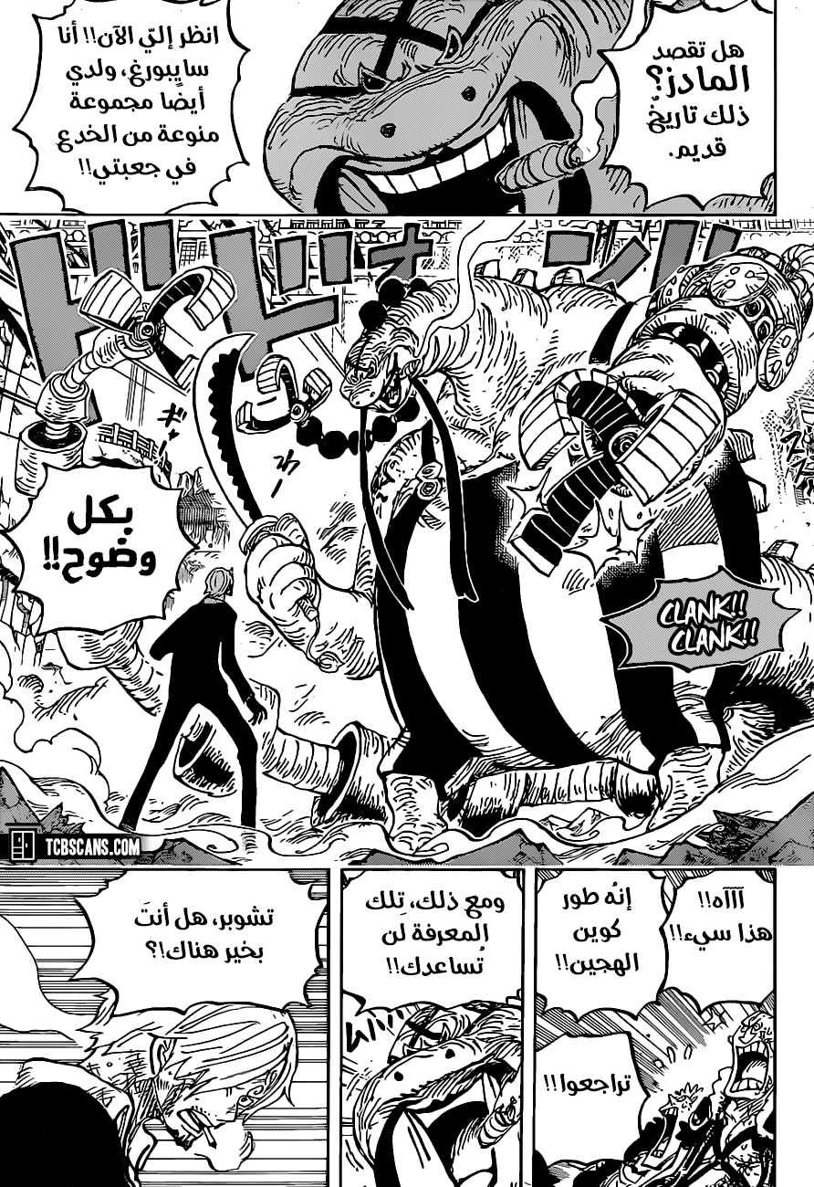 One Piece: Chapter 1017 - Page 11