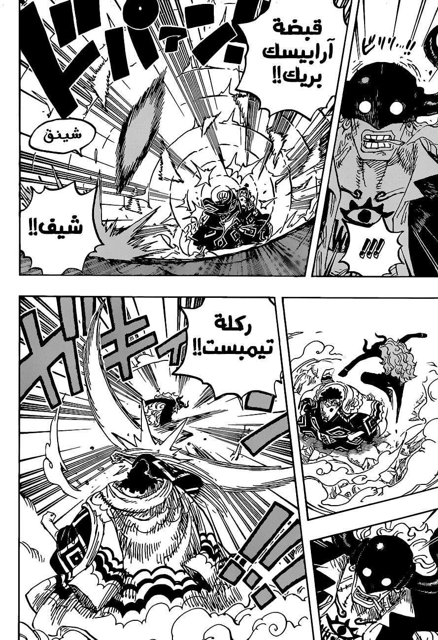 One Piece: Chapter 1017 - Page 14