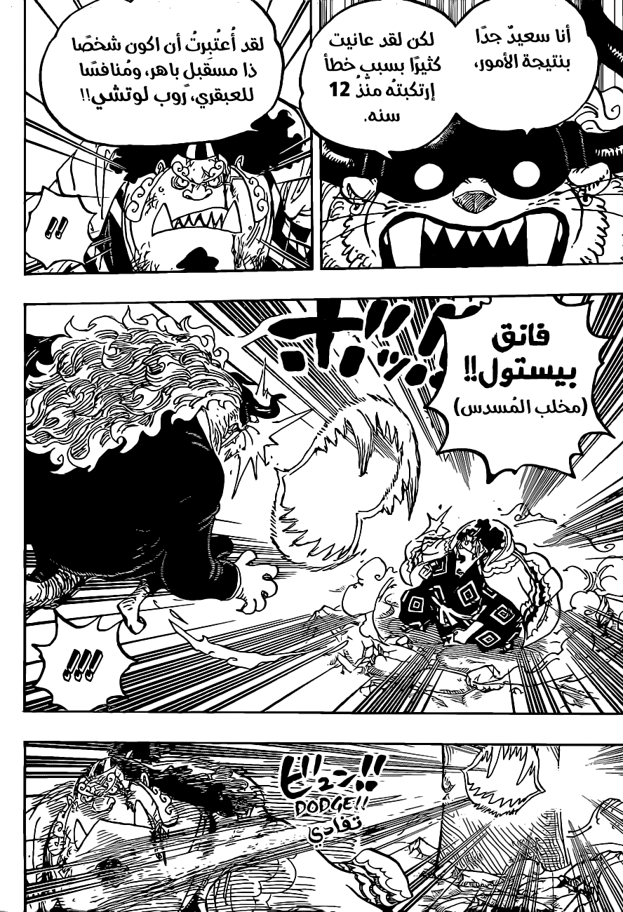 One Piece: Chapter 1017 - Page 16