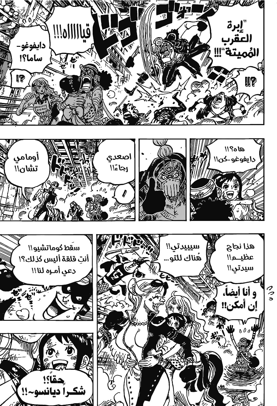 One Piece: Chapter 1018 - Page 3