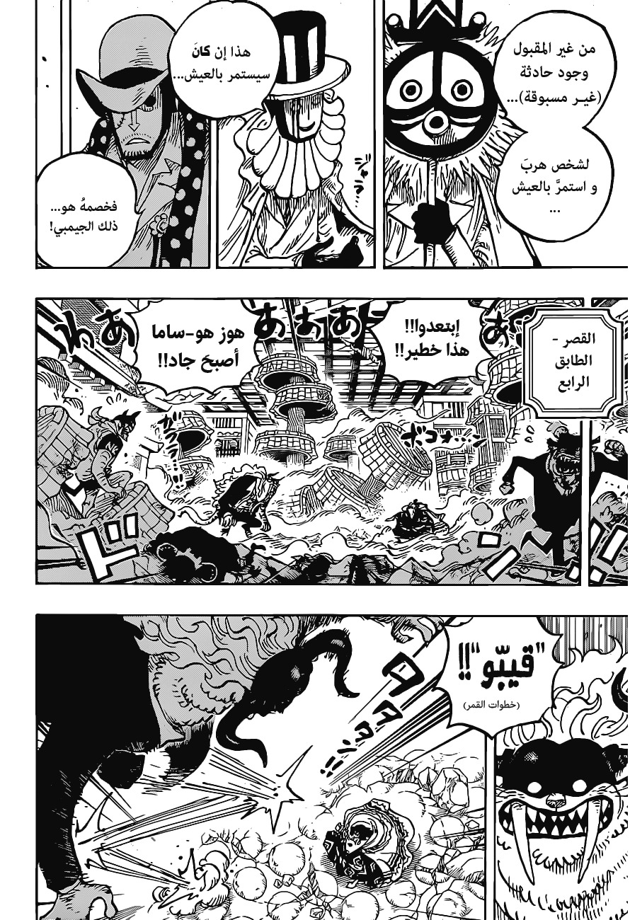 One Piece: Chapter 1018 - Page 6