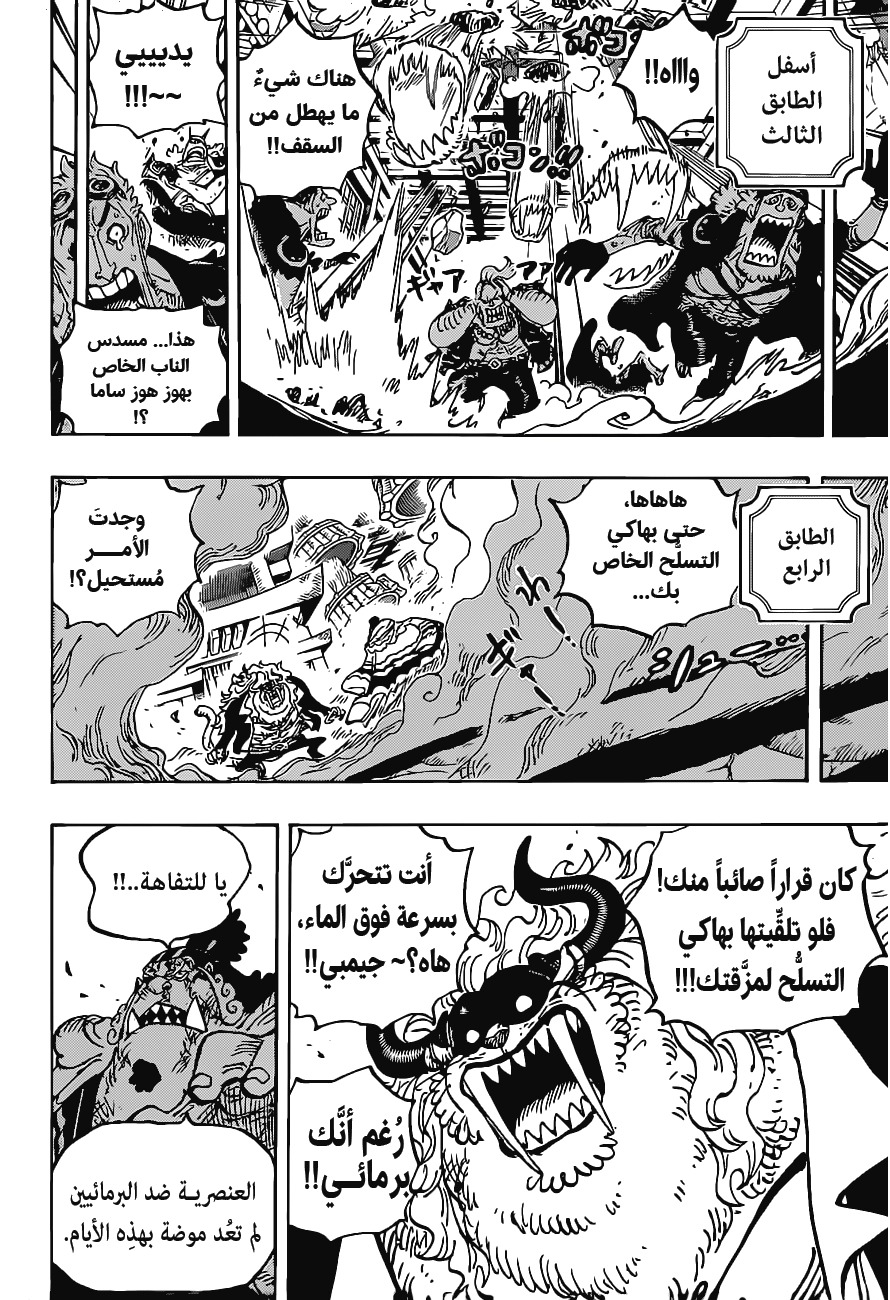 One Piece: Chapter 1018 - Page 8