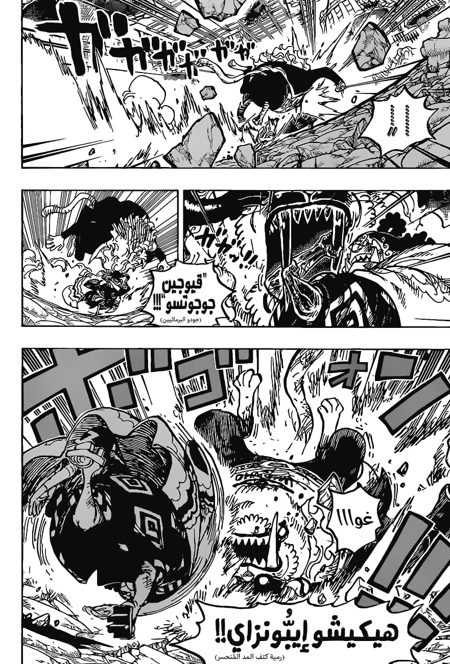 One Piece: Chapter 1018 - Page 10