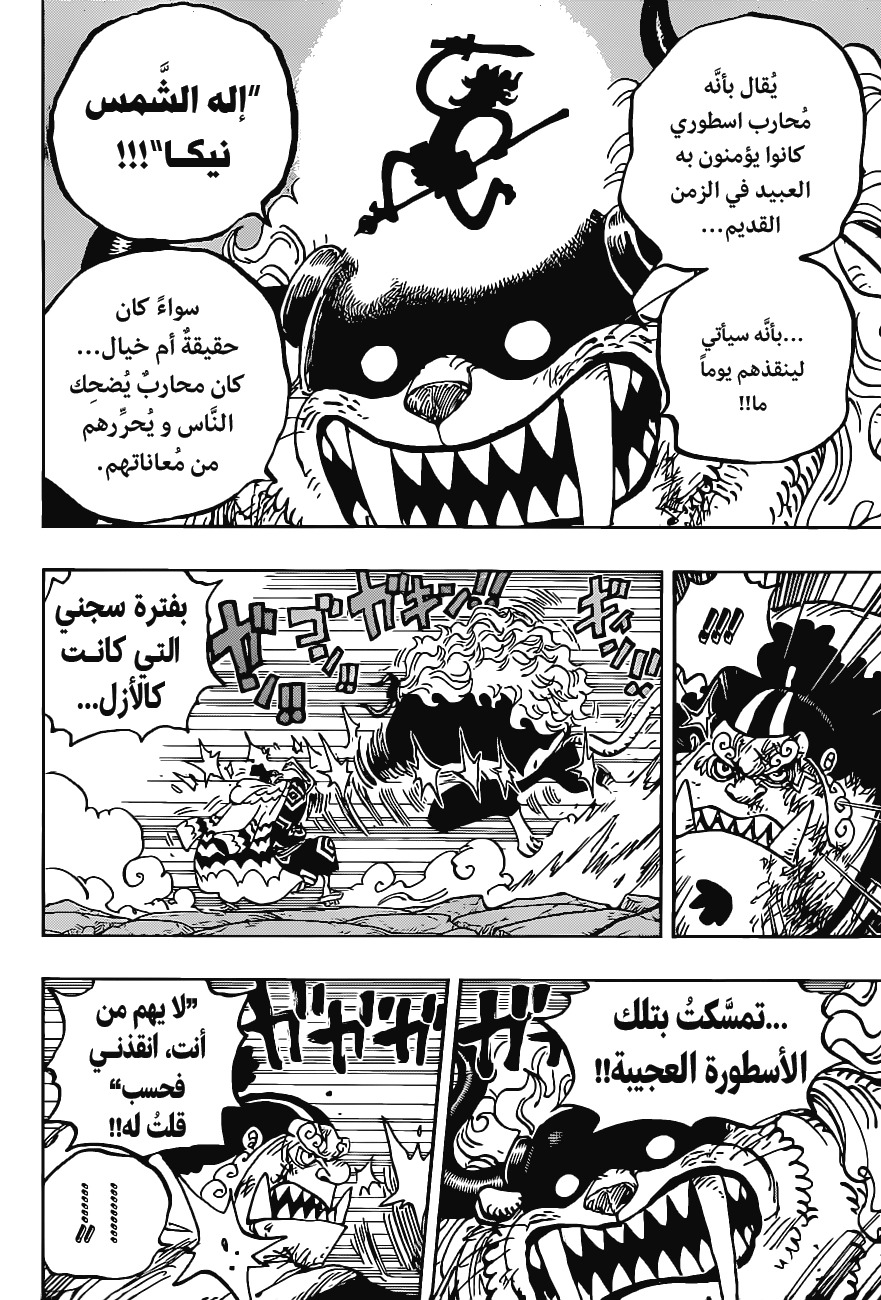 One Piece: Chapter 1018 - Page 12