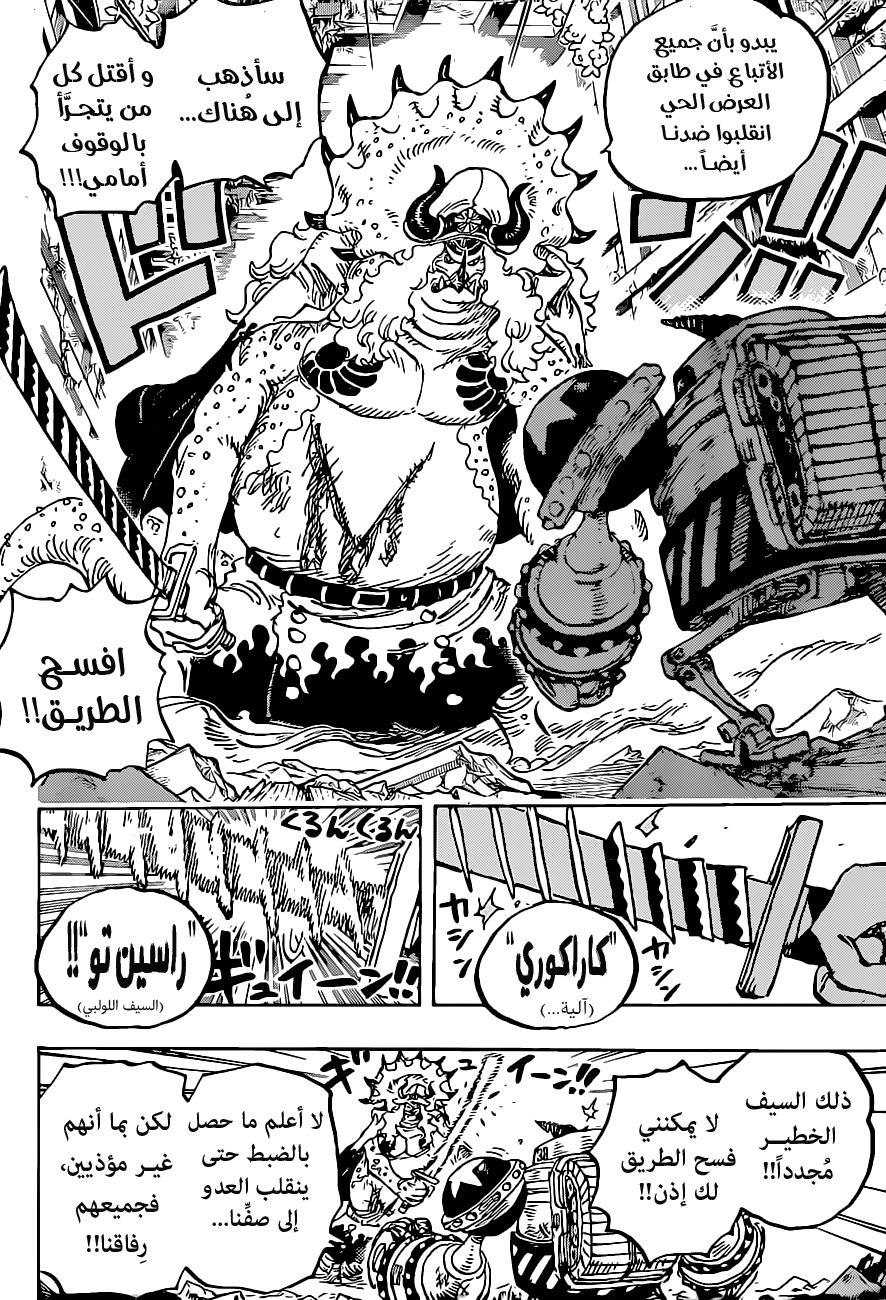 One Piece: Chapter 1019 - Page 6