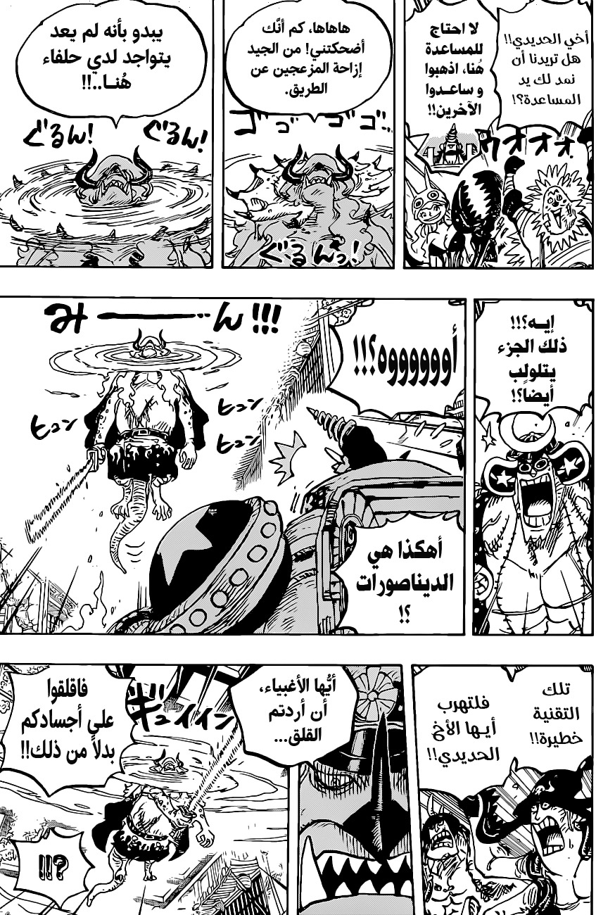 One Piece: Chapter 1019 - Page 7