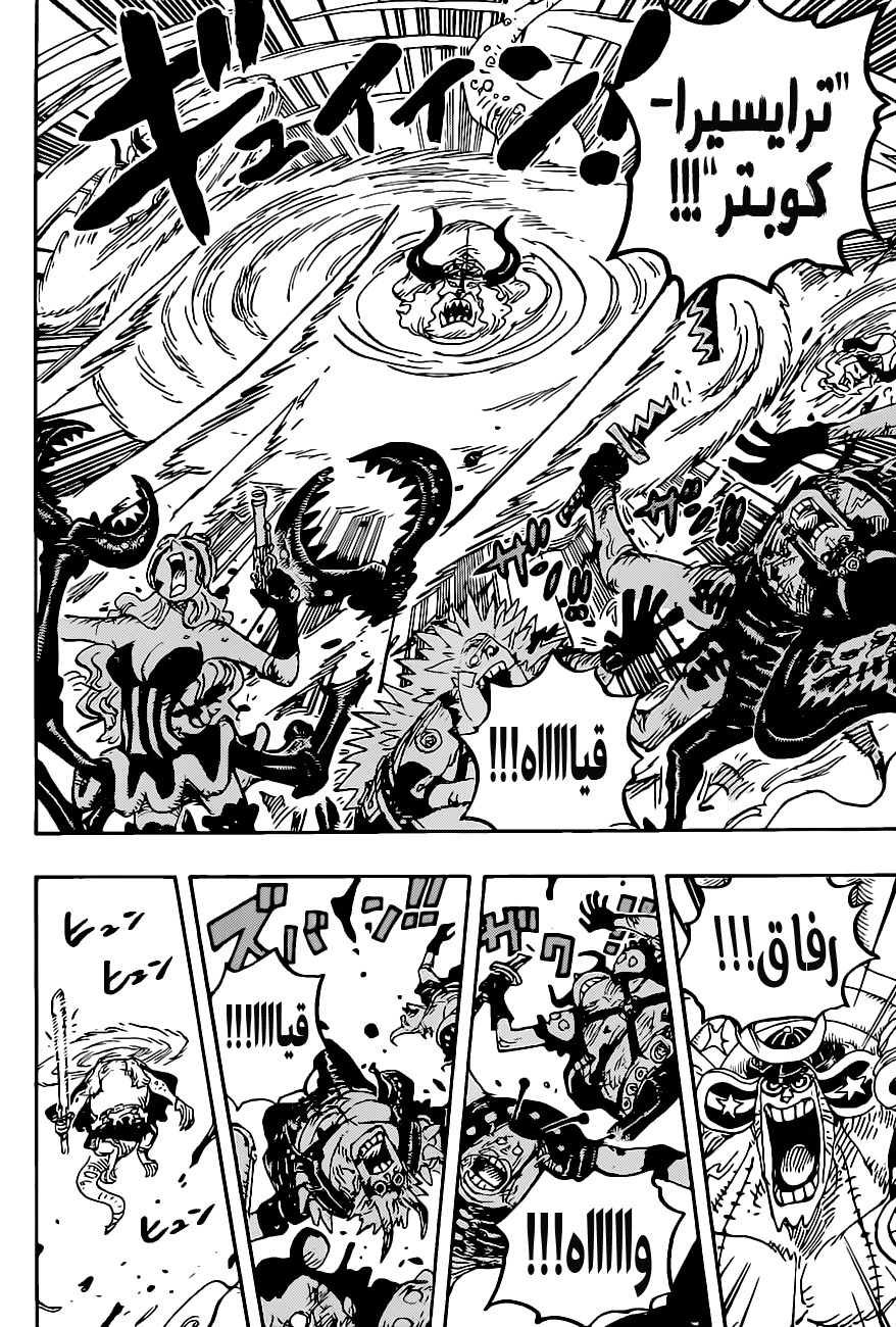 One Piece: Chapter 1019 - Page 8