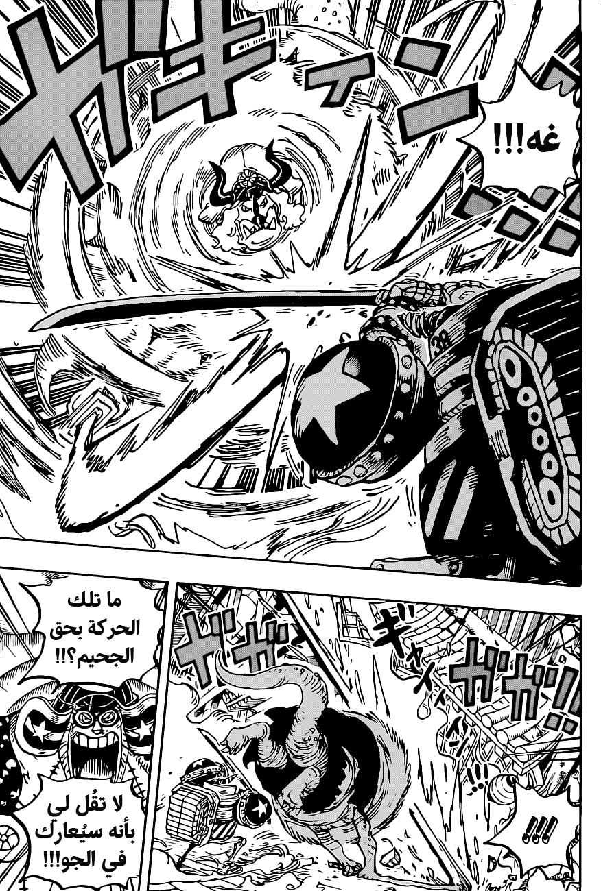 One Piece: Chapter 1019 - Page 9