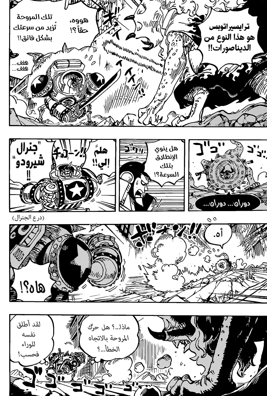 One Piece: Chapter 1019 - Page 10