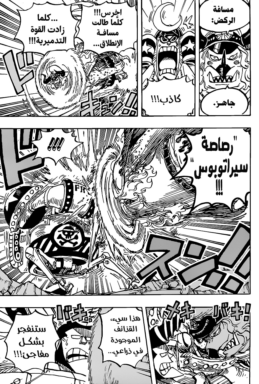 One Piece: Chapter 1019 - Page 11