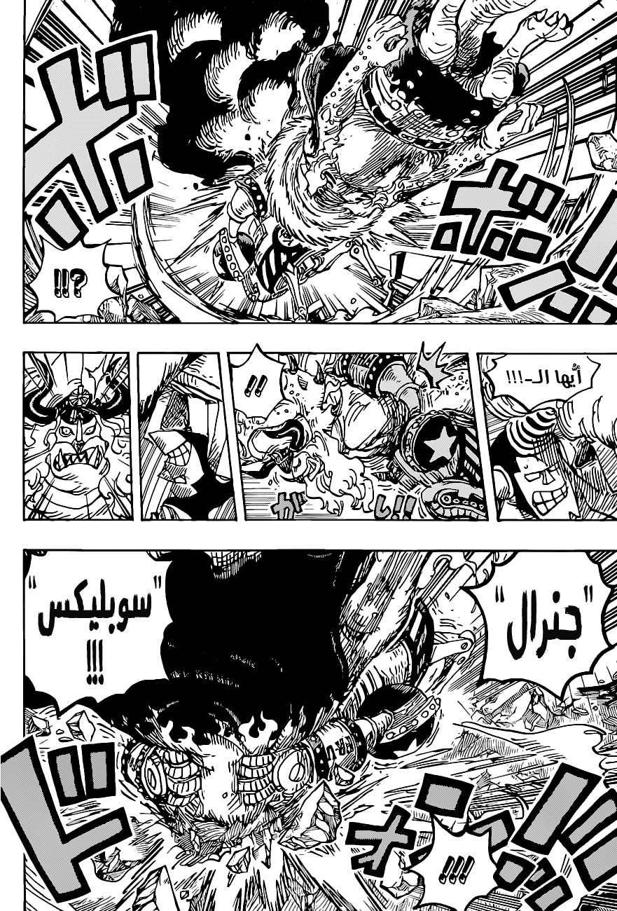 One Piece: Chapter 1019 - Page 12