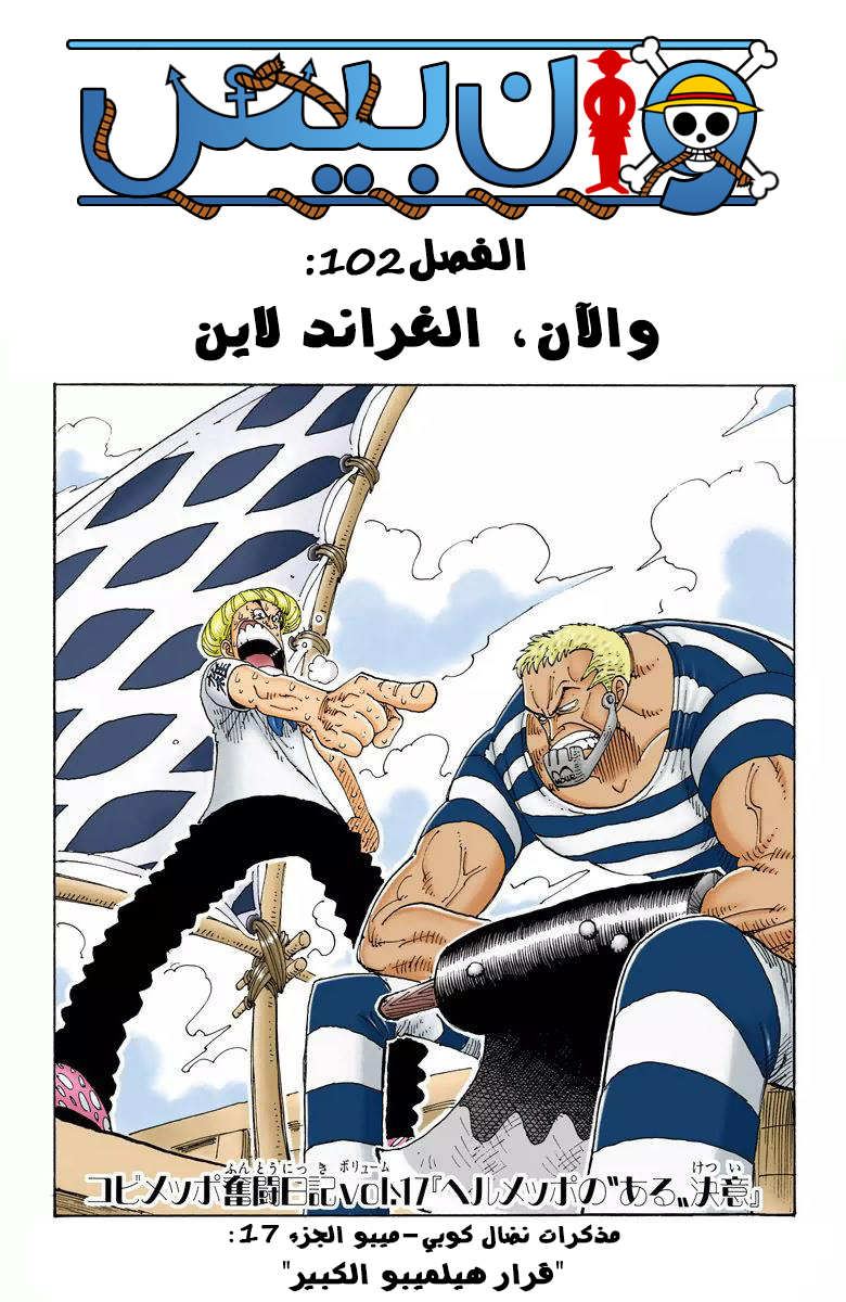One Piece: Chapter 102 - Page 2