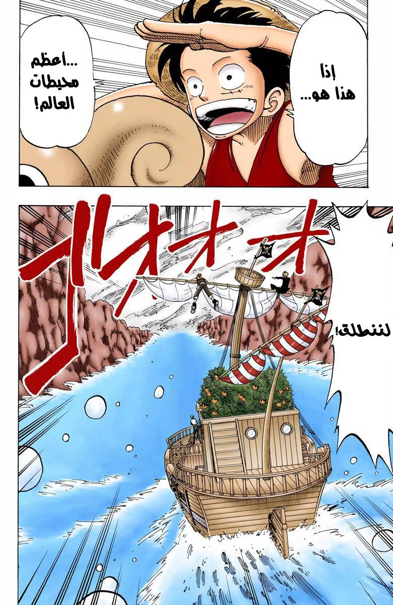 One Piece: Chapter 102 - Page 3