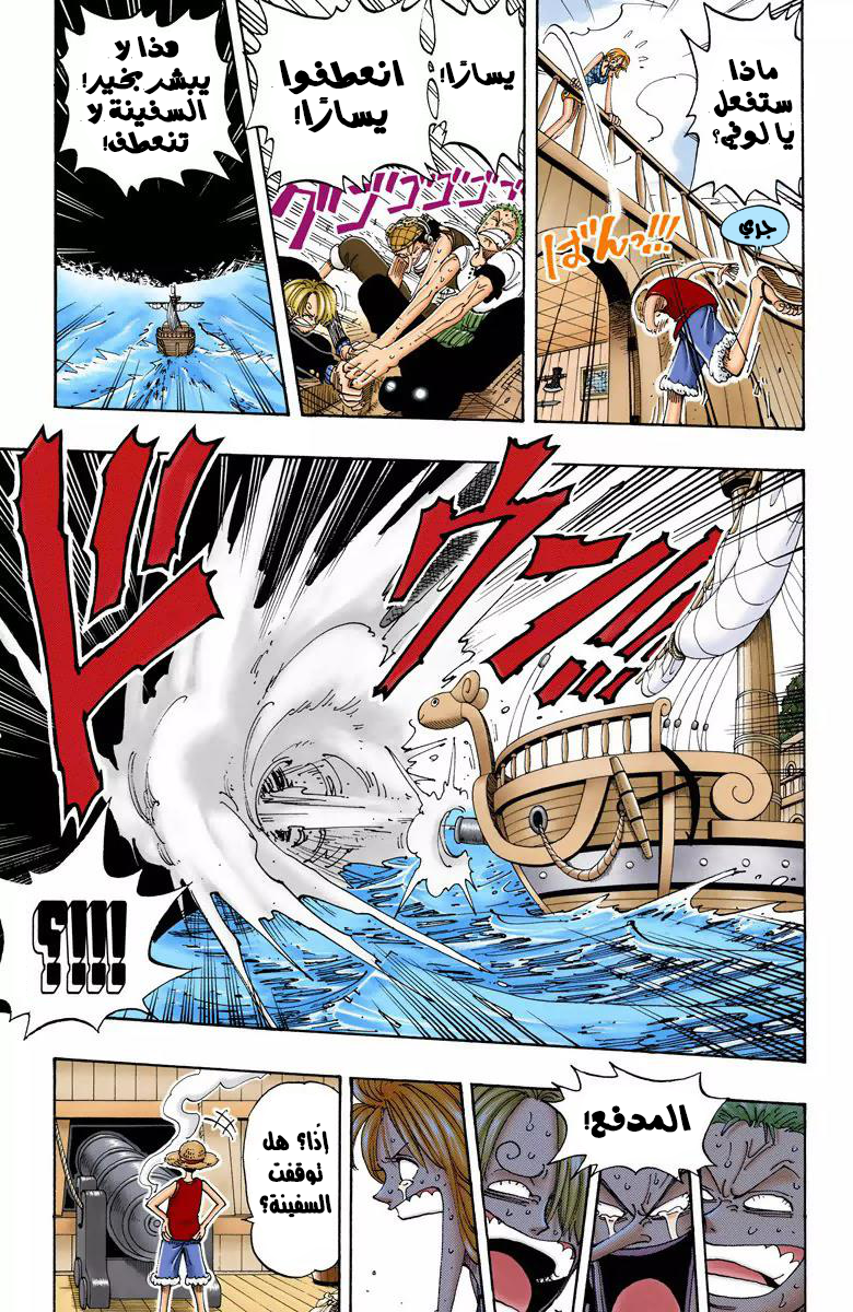 One Piece: Chapter 102 - Page 7