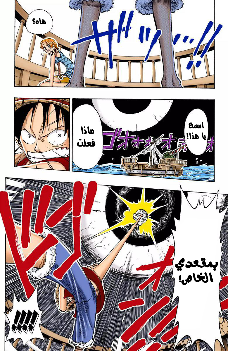 One Piece: Chapter 102 - Page 10