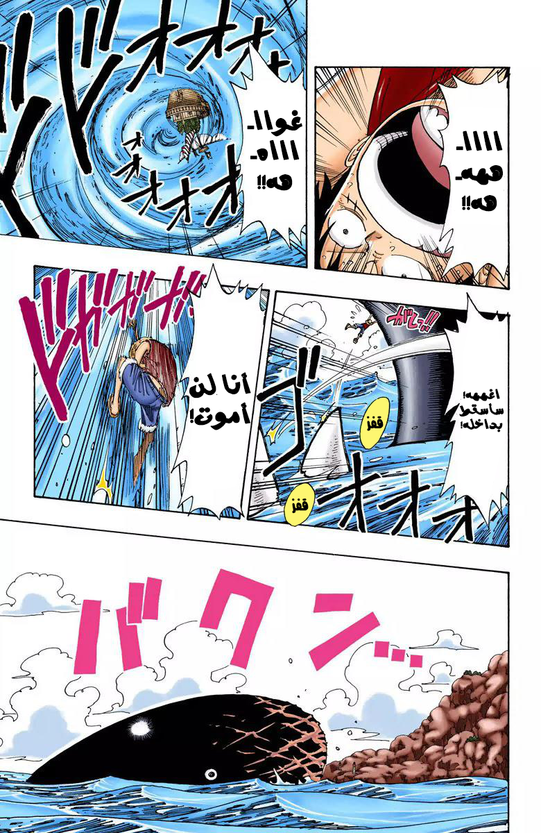 One Piece: Chapter 102 - Page 13