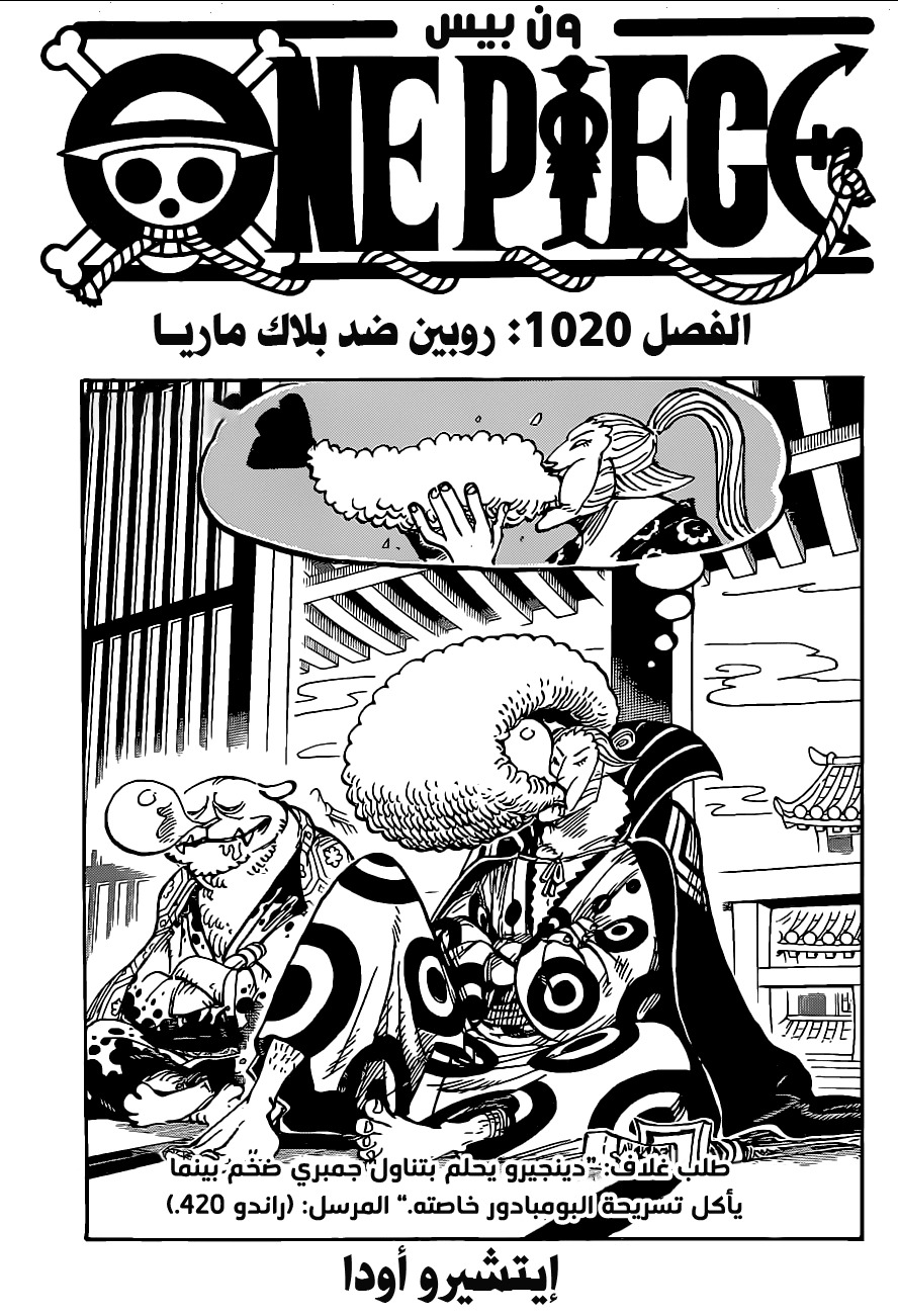 One Piece: Chapter 1020 - Page 1