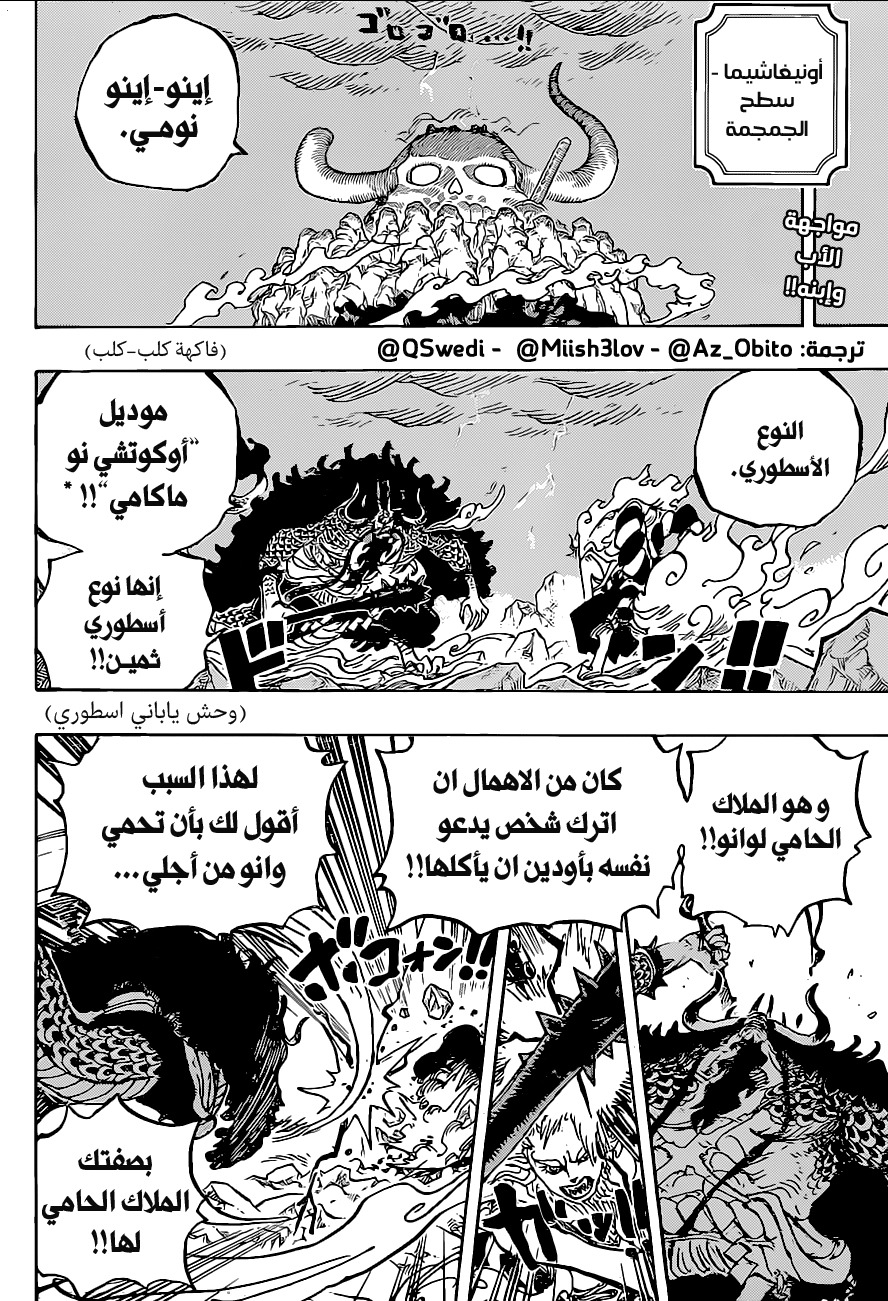 One Piece: Chapter 1020 - Page 2