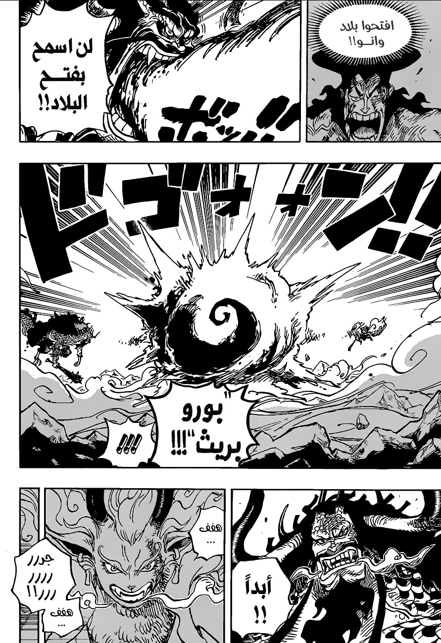 One Piece: Chapter 1020 - Page 4