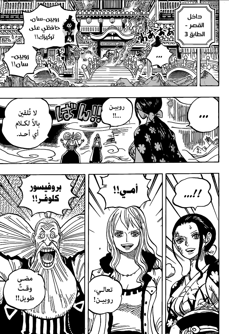 One Piece: Chapter 1020 - Page 5