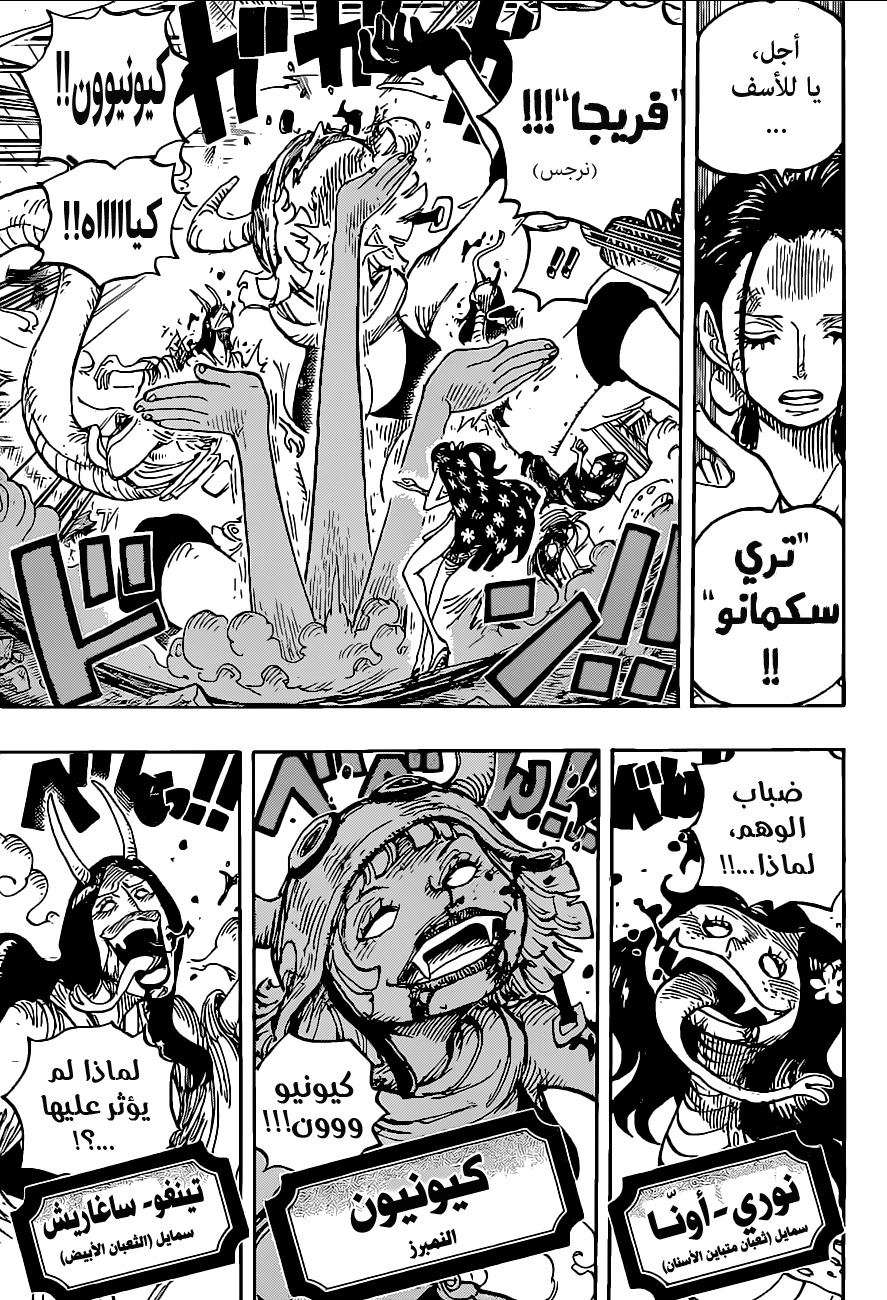 One Piece: Chapter 1020 - Page 7