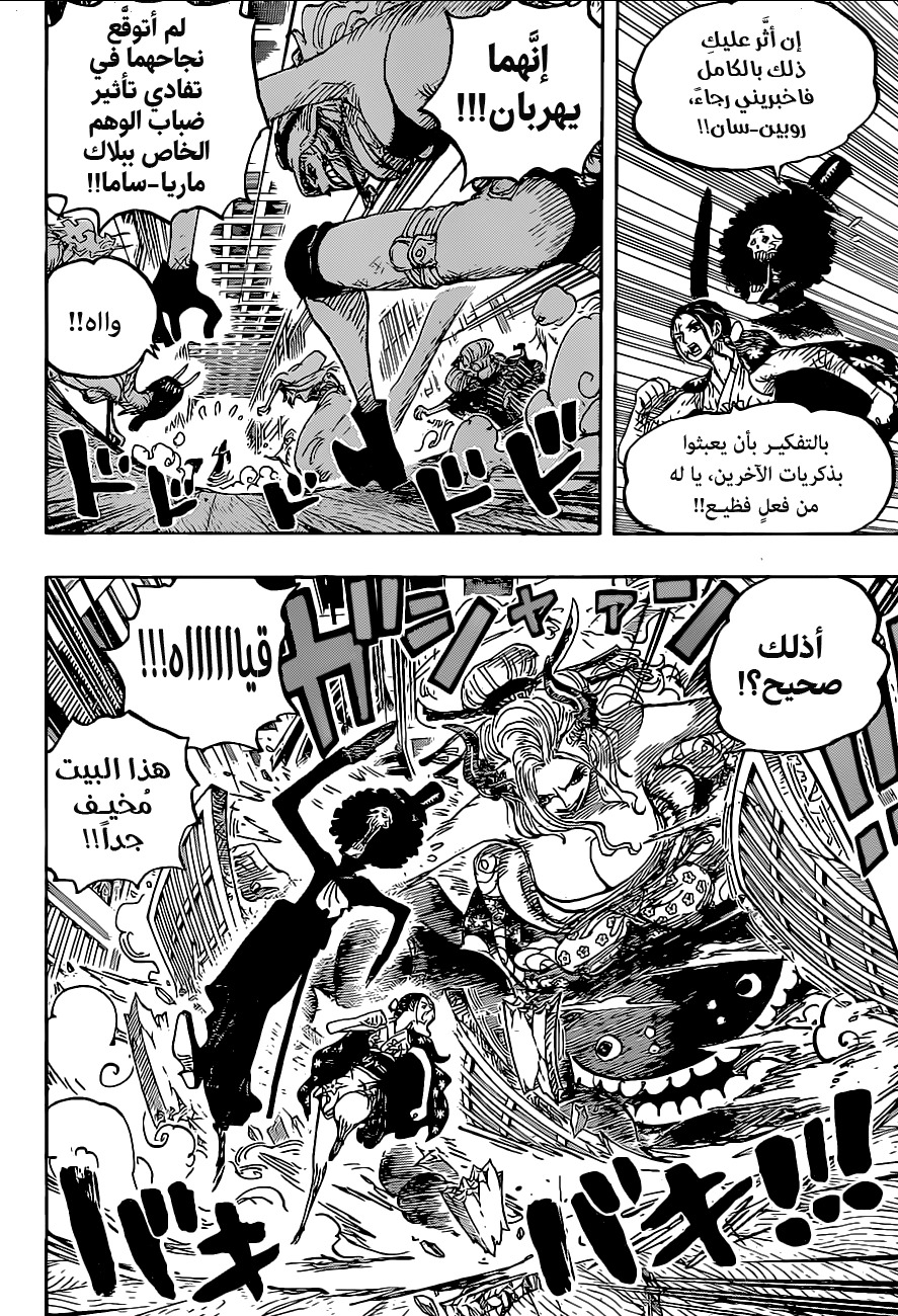 One Piece: Chapter 1020 - Page 8