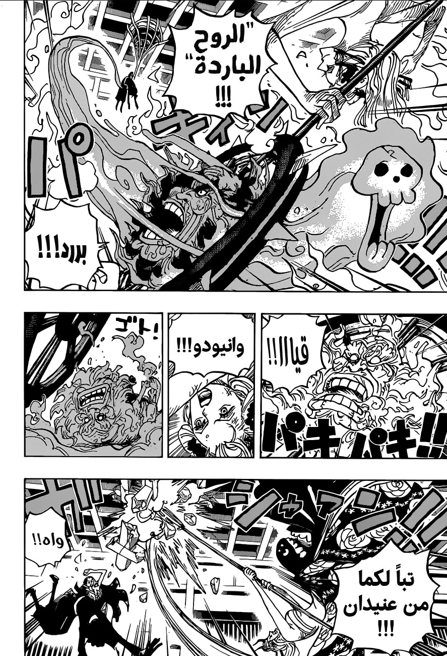 One Piece: Chapter 1020 - Page 12