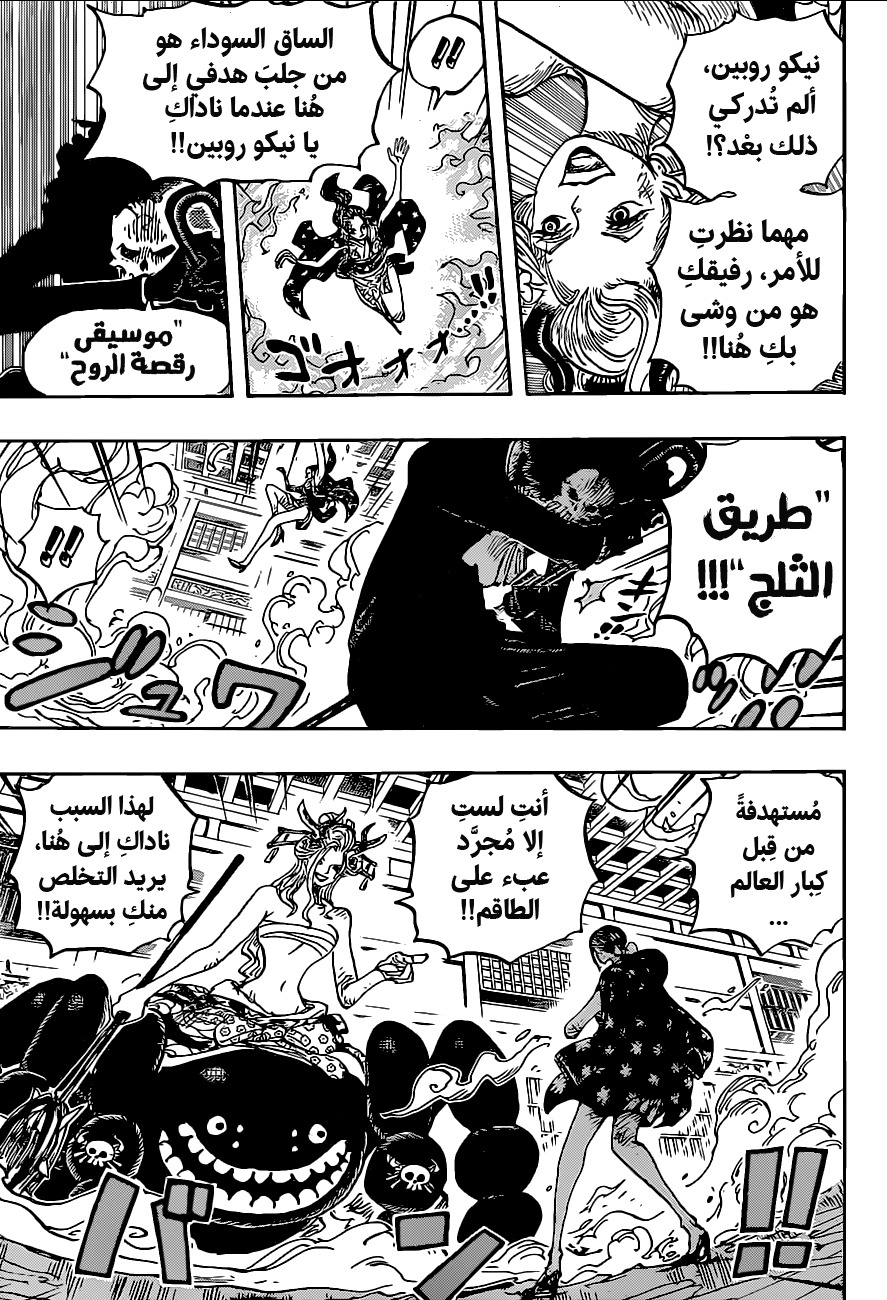 One Piece: Chapter 1020 - Page 13