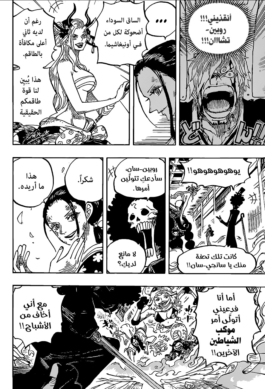 One Piece: Chapter 1020 - Page 14